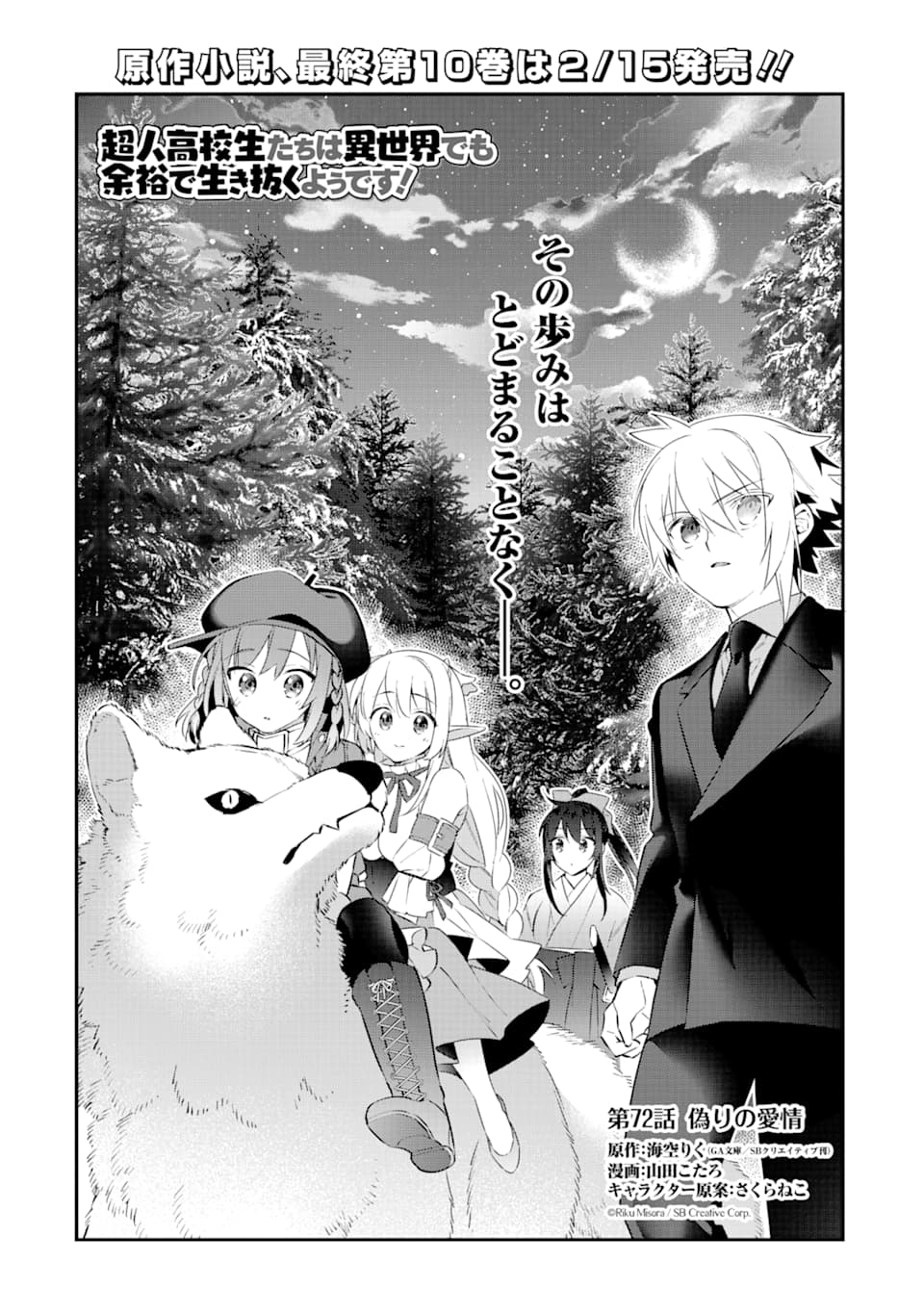 CHOUJIN KOUKOUSEI-TACHI WA ISEKAI DEMO YOYUU DE IKINUKU YOU DESU! - raw - Chapter 72 - https://jpdd.ccdd.to/JPDD/choujinkoukouseitachiwaisekaidemoyoyuudeikinukuyoudesu/115026/pqxckzbyyw4.png