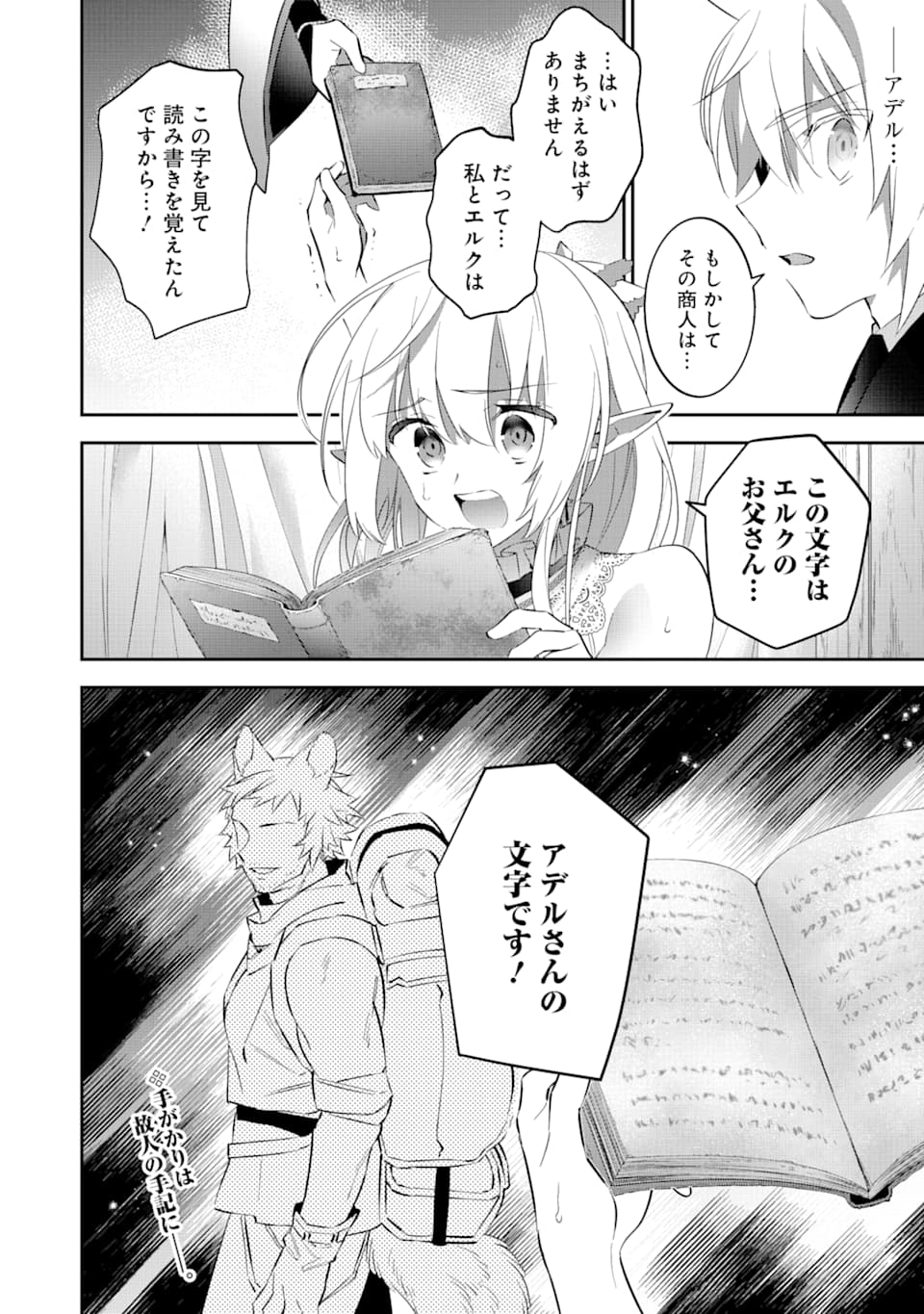CHOUJIN KOUKOUSEI-TACHI WA ISEKAI DEMO YOYUU DE IKINUKU YOU DESU! - raw - Chapter 73 - https://jpdd.ccdd.to/JPDD/choujinkoukouseitachiwaisekaidemoyoyuudeikinukuyoudesu/116613/3le0voi40ii.png