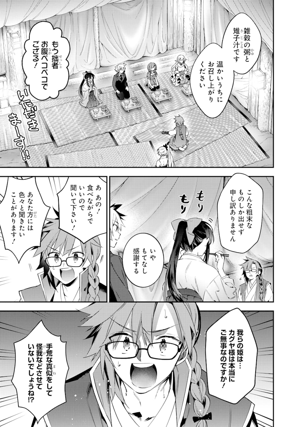 CHOUJIN KOUKOUSEI-TACHI WA ISEKAI DEMO YOYUU DE IKINUKU YOU DESU! - raw - Chapter 73 - https://jpdd.ccdd.to/JPDD/choujinkoukouseitachiwaisekaidemoyoyuudeikinukuyoudesu/116613/3qcxcoob031.png