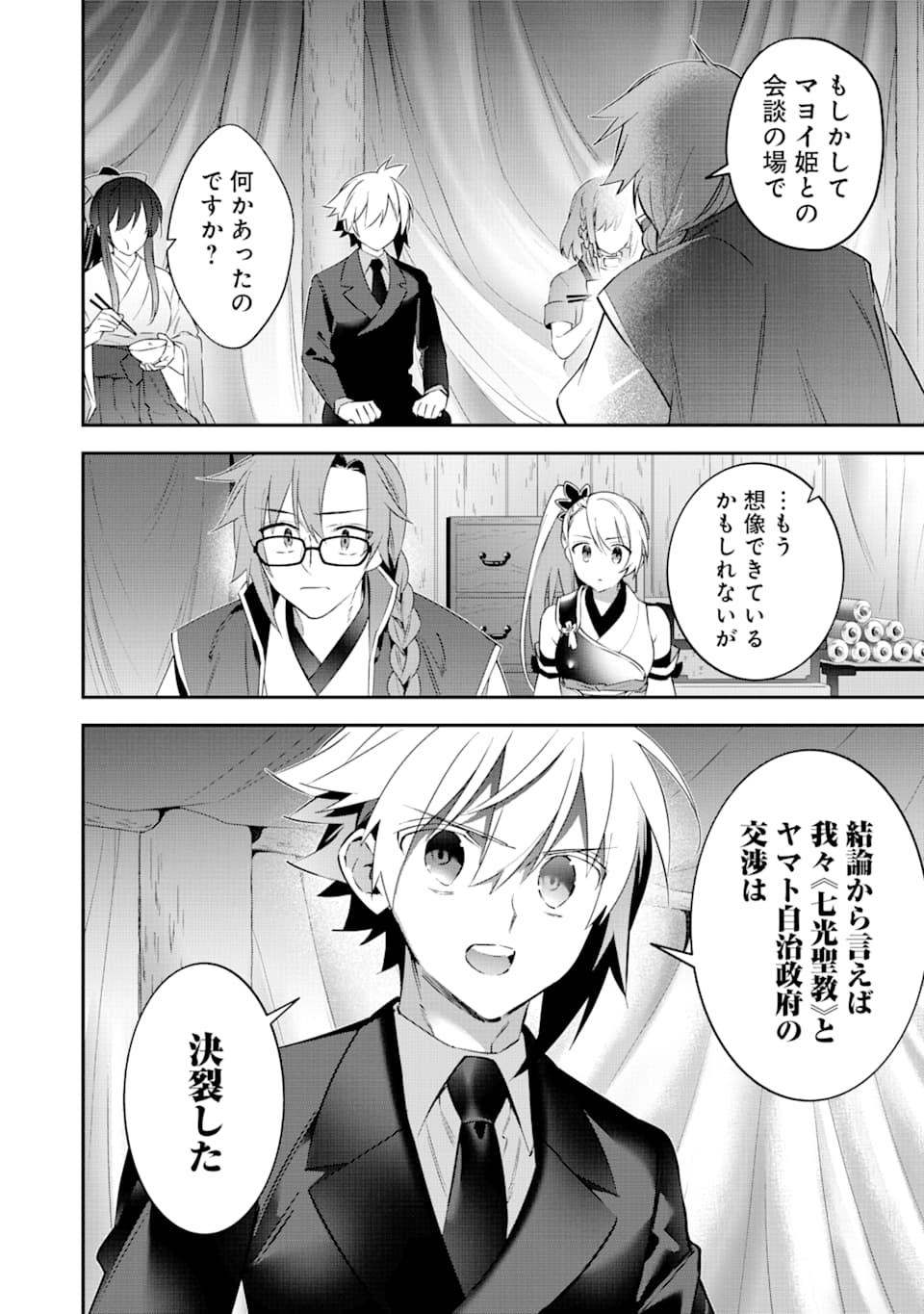 CHOUJIN KOUKOUSEI-TACHI WA ISEKAI DEMO YOYUU DE IKINUKU YOU DESU! - raw - Chapter 73 - https://jpdd.ccdd.to/JPDD/choujinkoukouseitachiwaisekaidemoyoyuudeikinukuyoudesu/116613/3wgulor4cuu.png