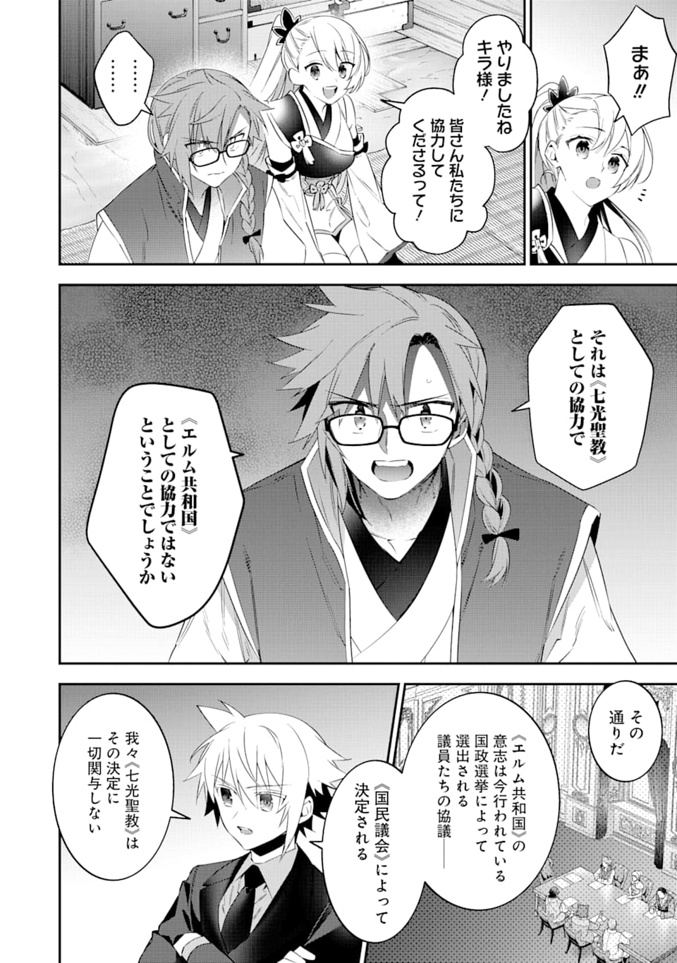 CHOUJIN KOUKOUSEI-TACHI WA ISEKAI DEMO YOYUU DE IKINUKU YOU DESU! - raw - Chapter 73 - https://jpdd.ccdd.to/JPDD/choujinkoukouseitachiwaisekaidemoyoyuudeikinukuyoudesu/116613/5ede442ms0a.png
