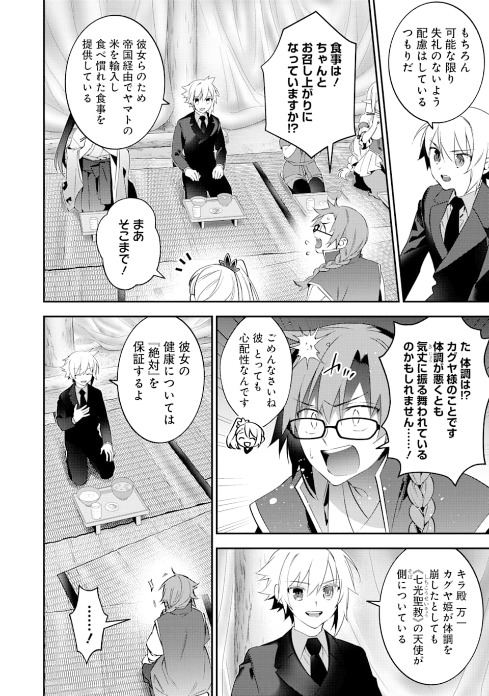 CHOUJIN KOUKOUSEI-TACHI WA ISEKAI DEMO YOYUU DE IKINUKU YOU DESU! - raw - Chapter 73 - https://jpdd.ccdd.to/JPDD/choujinkoukouseitachiwaisekaidemoyoyuudeikinukuyoudesu/116613/aqgyykdqziz.png