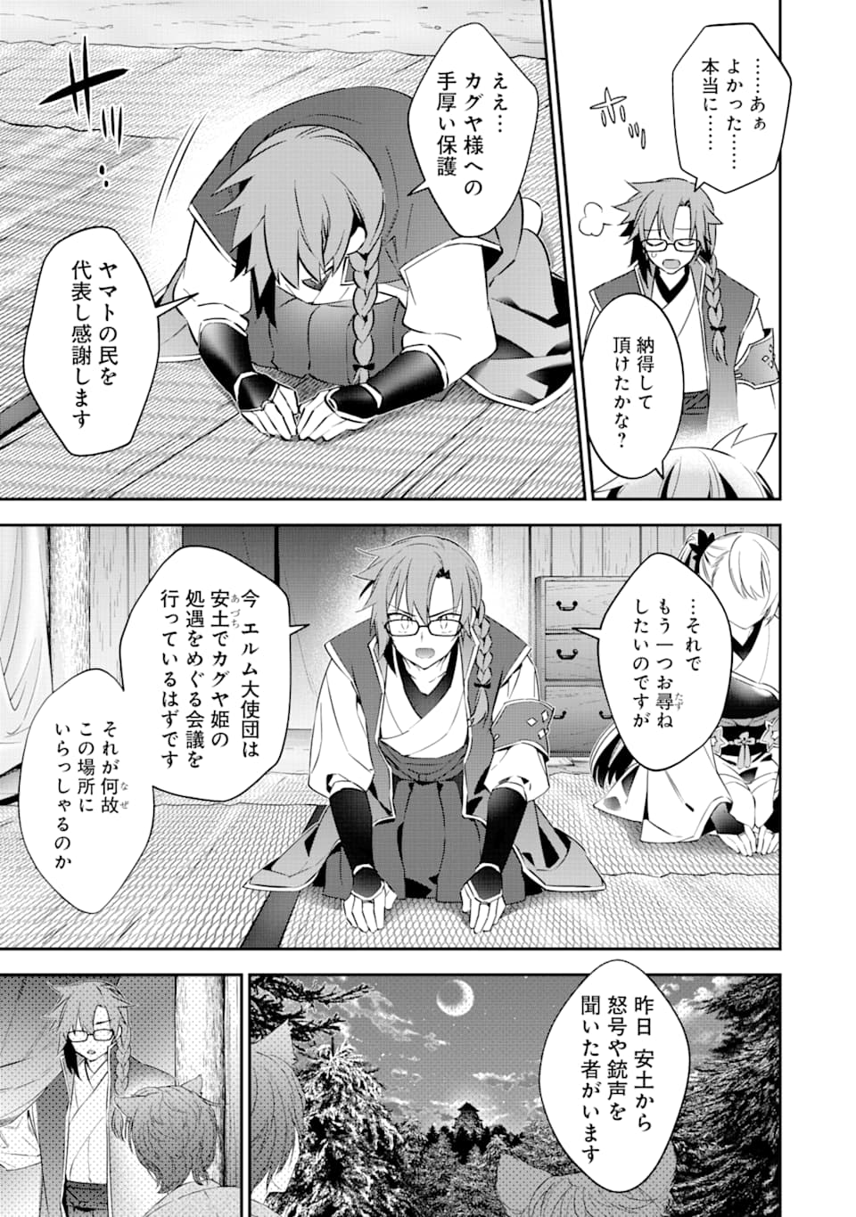 CHOUJIN KOUKOUSEI-TACHI WA ISEKAI DEMO YOYUU DE IKINUKU YOU DESU! - raw - Chapter 73 - https://jpdd.ccdd.to/JPDD/choujinkoukouseitachiwaisekaidemoyoyuudeikinukuyoudesu/116613/fq1cexioele.png
