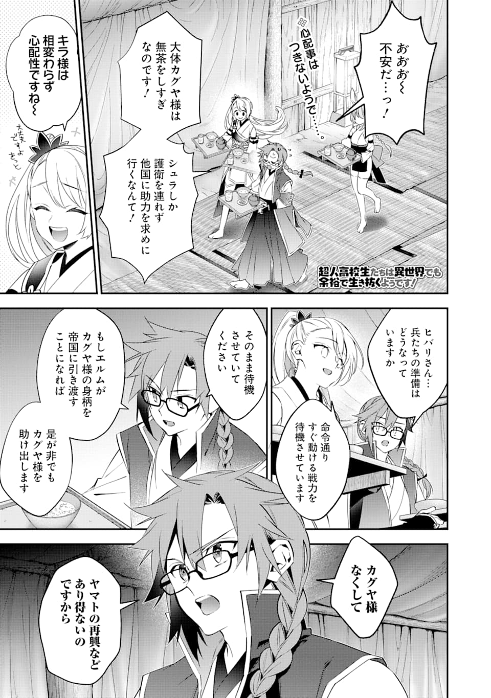 CHOUJIN KOUKOUSEI-TACHI WA ISEKAI DEMO YOYUU DE IKINUKU YOU DESU! - raw - Chapter 73 - https://jpdd.ccdd.to/JPDD/choujinkoukouseitachiwaisekaidemoyoyuudeikinukuyoudesu/116613/hgtnqan51i4.png