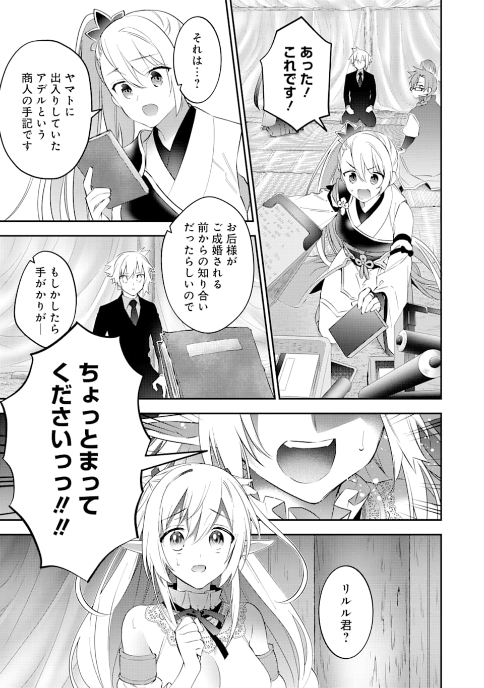 CHOUJIN KOUKOUSEI-TACHI WA ISEKAI DEMO YOYUU DE IKINUKU YOU DESU! - raw - Chapter 73 - https://jpdd.ccdd.to/JPDD/choujinkoukouseitachiwaisekaidemoyoyuudeikinukuyoudesu/116613/j2w4unn3csd.png