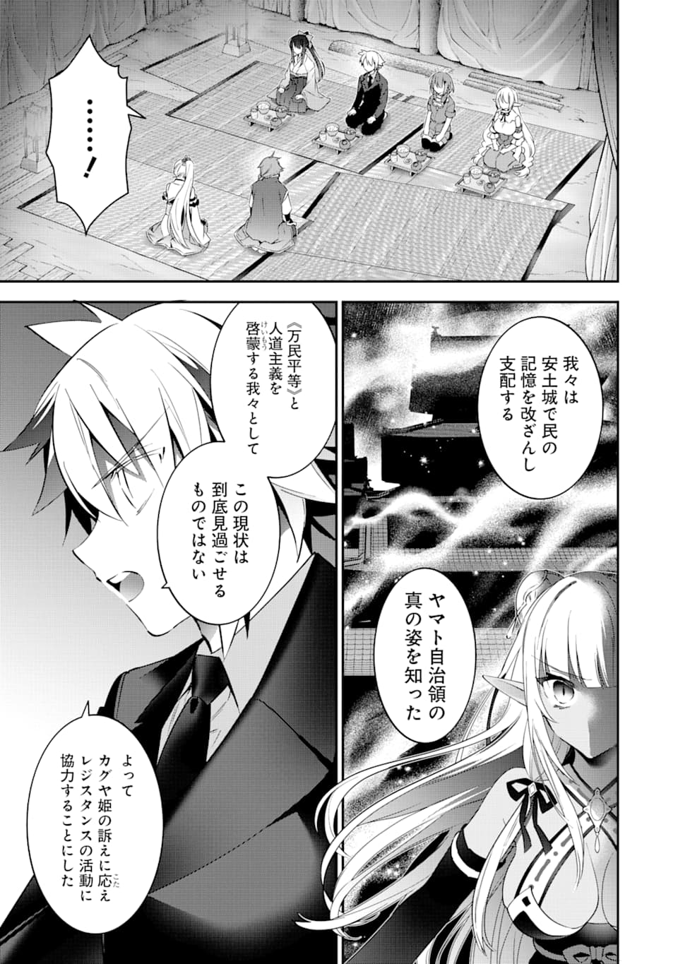CHOUJIN KOUKOUSEI-TACHI WA ISEKAI DEMO YOYUU DE IKINUKU YOU DESU! - raw - Chapter 73 - https://jpdd.ccdd.to/JPDD/choujinkoukouseitachiwaisekaidemoyoyuudeikinukuyoudesu/116613/pms3qfgogjl.png