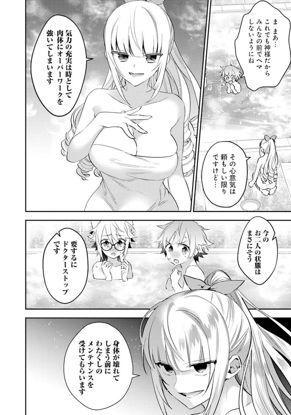 CHOUJIN KOUKOUSEI-TACHI WA ISEKAI DEMO YOYUU DE IKINUKU YOU DESU! - raw - Chapter 74 - https://jpdd.ccdd.to/JPDD/choujinkoukouseitachiwaisekaidemoyoyuudeikinukuyoudesu/117874/1c0hiyppir4.png