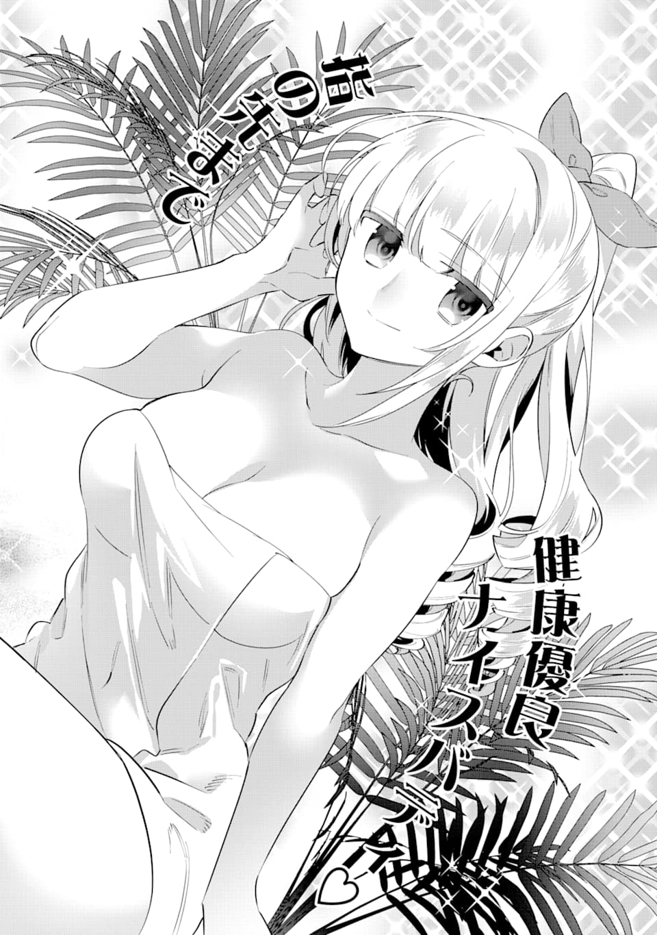 CHOUJIN KOUKOUSEI-TACHI WA ISEKAI DEMO YOYUU DE IKINUKU YOU DESU! - raw - Chapter 74 - https://jpdd.ccdd.to/JPDD/choujinkoukouseitachiwaisekaidemoyoyuudeikinukuyoudesu/117874/204i34armwk.png