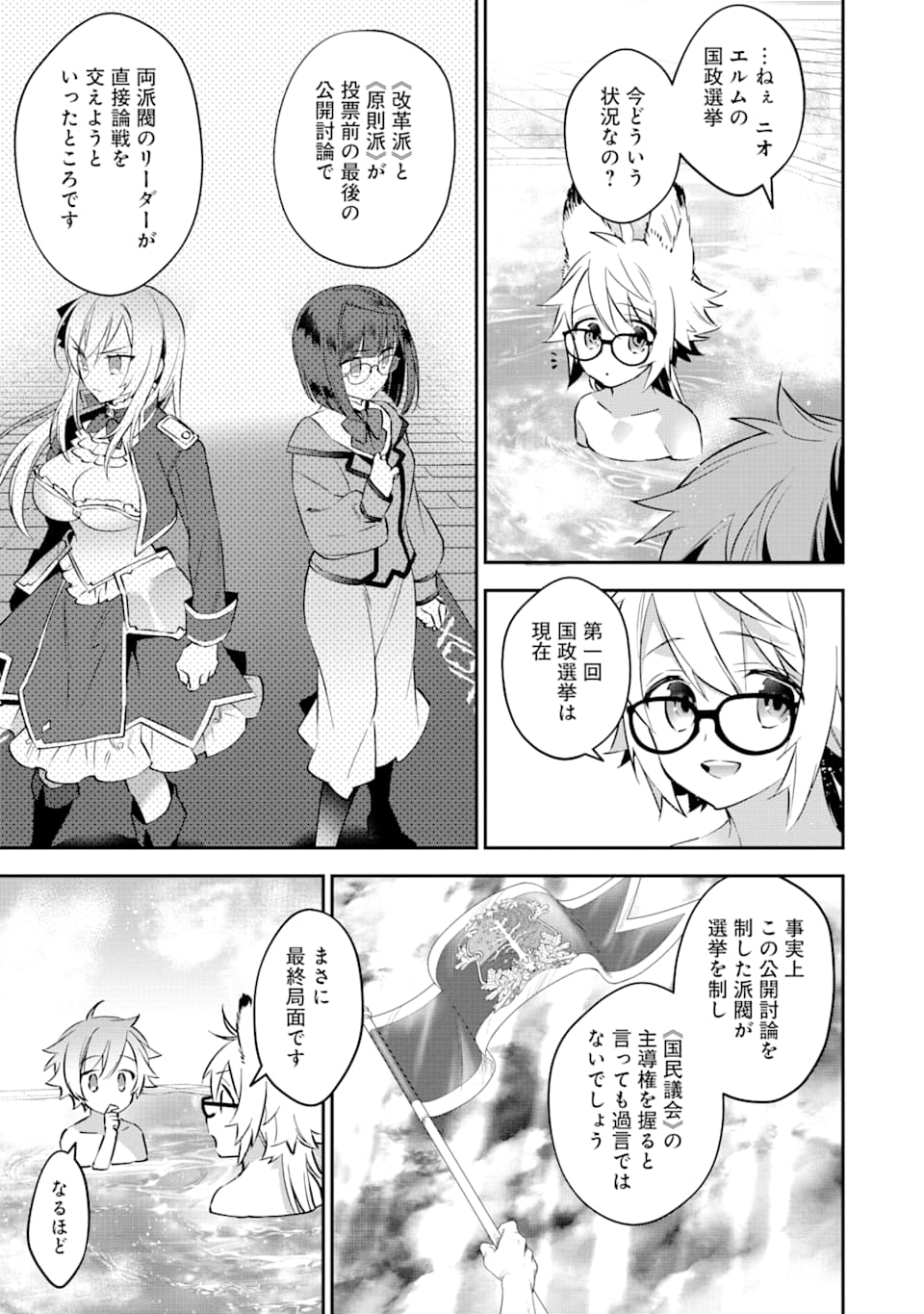 CHOUJIN KOUKOUSEI-TACHI WA ISEKAI DEMO YOYUU DE IKINUKU YOU DESU! - raw - Chapter 74 - https://jpdd.ccdd.to/JPDD/choujinkoukouseitachiwaisekaidemoyoyuudeikinukuyoudesu/117874/3dwrs44z2s5.png