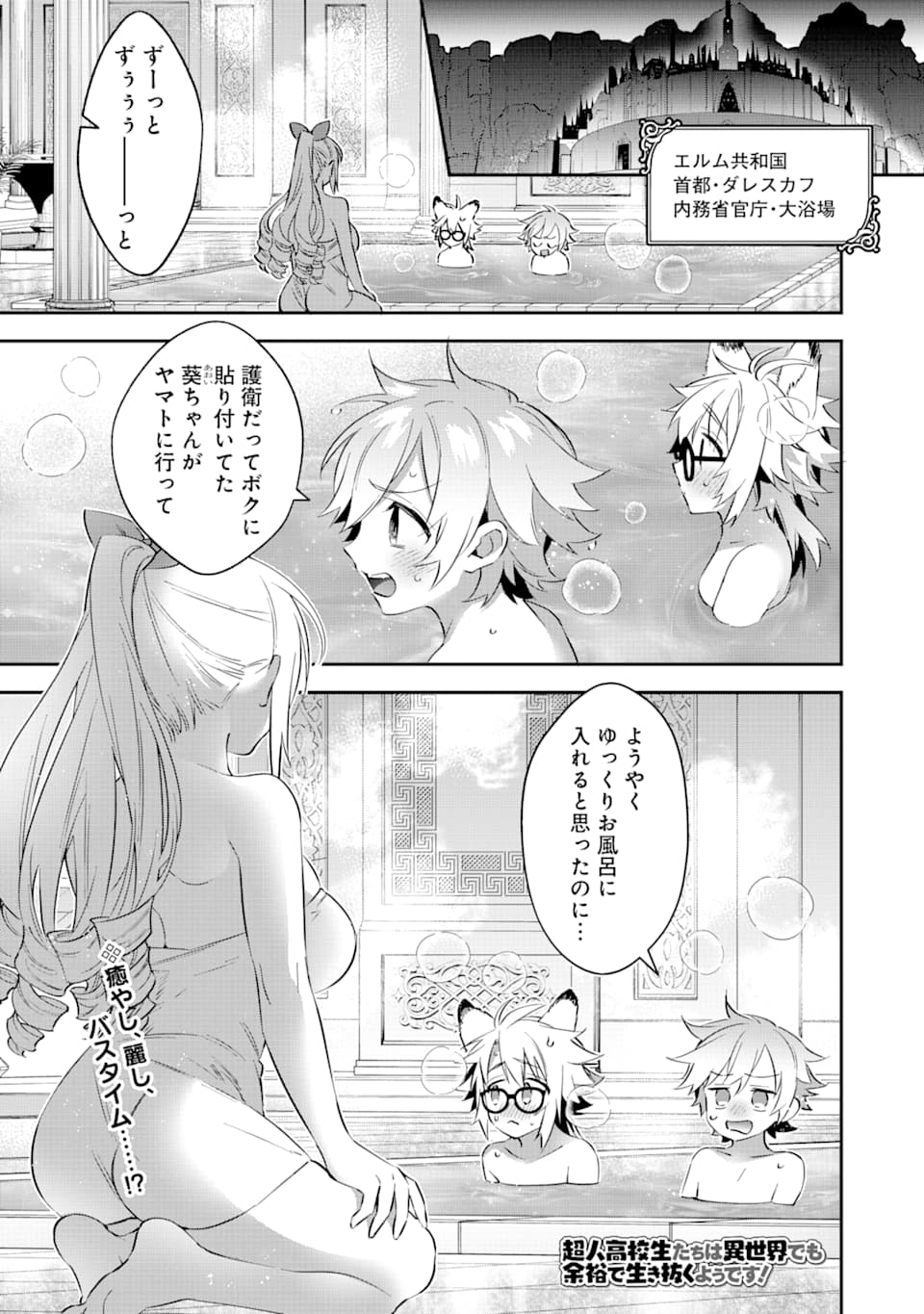 CHOUJIN KOUKOUSEI-TACHI WA ISEKAI DEMO YOYUU DE IKINUKU YOU DESU! - raw - Chapter 74 - https://jpdd.ccdd.to/JPDD/choujinkoukouseitachiwaisekaidemoyoyuudeikinukuyoudesu/117874/4gip2554a0y.png