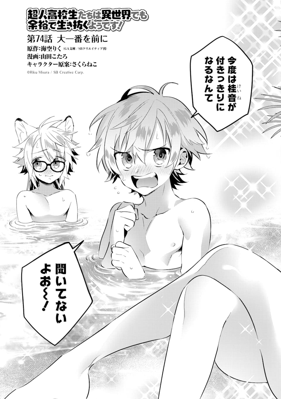 CHOUJIN KOUKOUSEI-TACHI WA ISEKAI DEMO YOYUU DE IKINUKU YOU DESU! - raw - Chapter 74 - https://jpdd.ccdd.to/JPDD/choujinkoukouseitachiwaisekaidemoyoyuudeikinukuyoudesu/117874/a1acr0gycmr.png