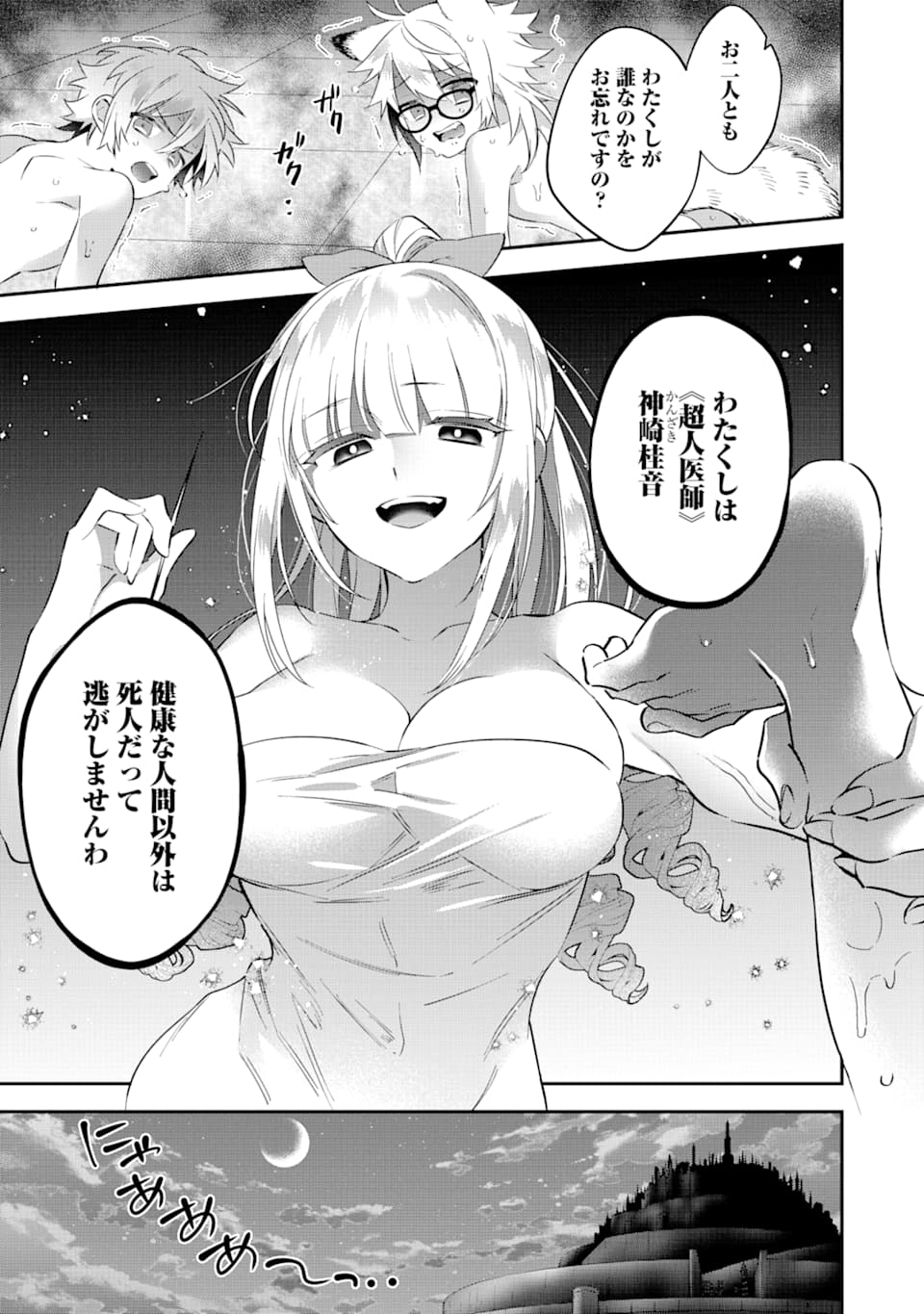 CHOUJIN KOUKOUSEI-TACHI WA ISEKAI DEMO YOYUU DE IKINUKU YOU DESU! - raw - Chapter 74 - https://jpdd.ccdd.to/JPDD/choujinkoukouseitachiwaisekaidemoyoyuudeikinukuyoudesu/117874/ap1wyzqe25o.png