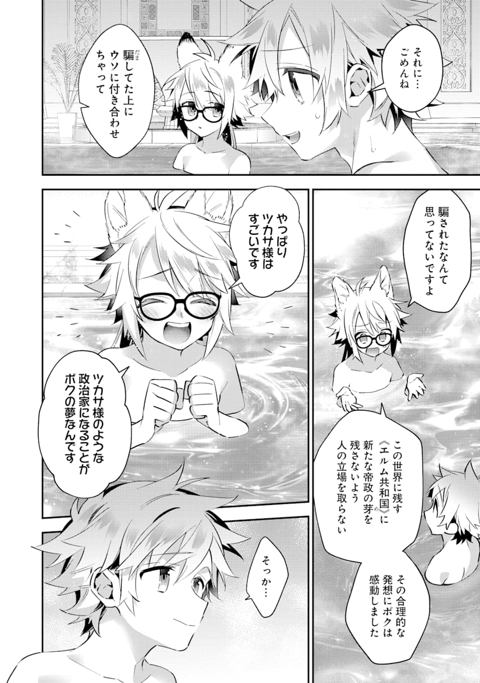 CHOUJIN KOUKOUSEI-TACHI WA ISEKAI DEMO YOYUU DE IKINUKU YOU DESU! - raw - Chapter 74 - https://jpdd.ccdd.to/JPDD/choujinkoukouseitachiwaisekaidemoyoyuudeikinukuyoudesu/117874/kuixi01mahi.png