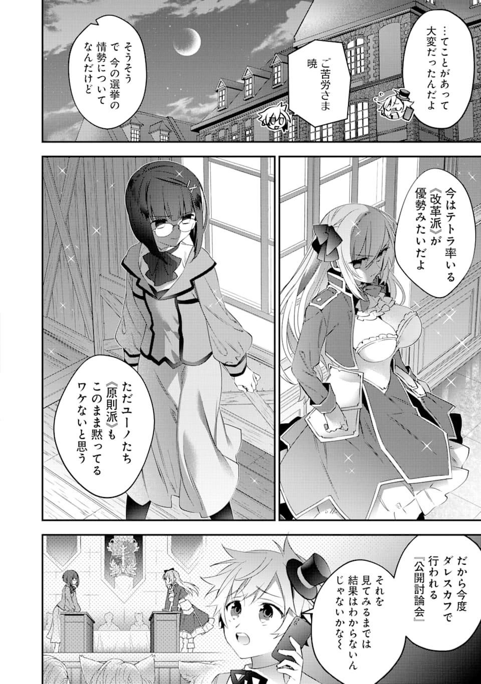CHOUJIN KOUKOUSEI-TACHI WA ISEKAI DEMO YOYUU DE IKINUKU YOU DESU! - raw - Chapter 74 - https://jpdd.ccdd.to/JPDD/choujinkoukouseitachiwaisekaidemoyoyuudeikinukuyoudesu/117874/rerrzdjf2xw.png