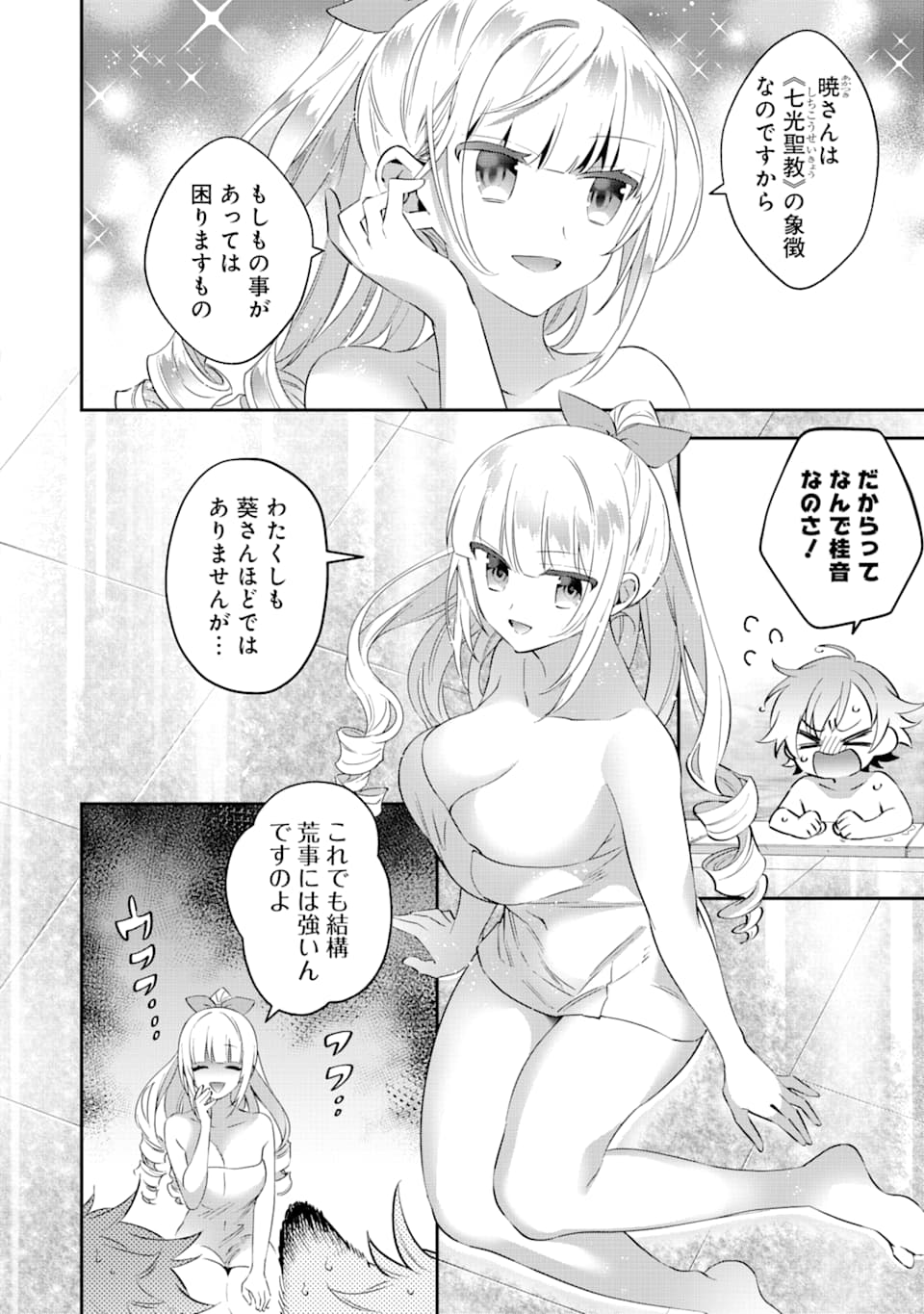 CHOUJIN KOUKOUSEI-TACHI WA ISEKAI DEMO YOYUU DE IKINUKU YOU DESU! - raw - Chapter 74 - https://jpdd.ccdd.to/JPDD/choujinkoukouseitachiwaisekaidemoyoyuudeikinukuyoudesu/117874/tpgb25oezrn.png