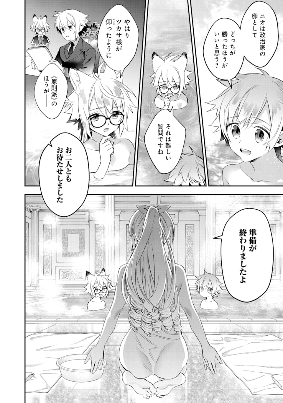 CHOUJIN KOUKOUSEI-TACHI WA ISEKAI DEMO YOYUU DE IKINUKU YOU DESU! - raw - Chapter 74 - https://jpdd.ccdd.to/JPDD/choujinkoukouseitachiwaisekaidemoyoyuudeikinukuyoudesu/117874/wzpcxrw120u.png