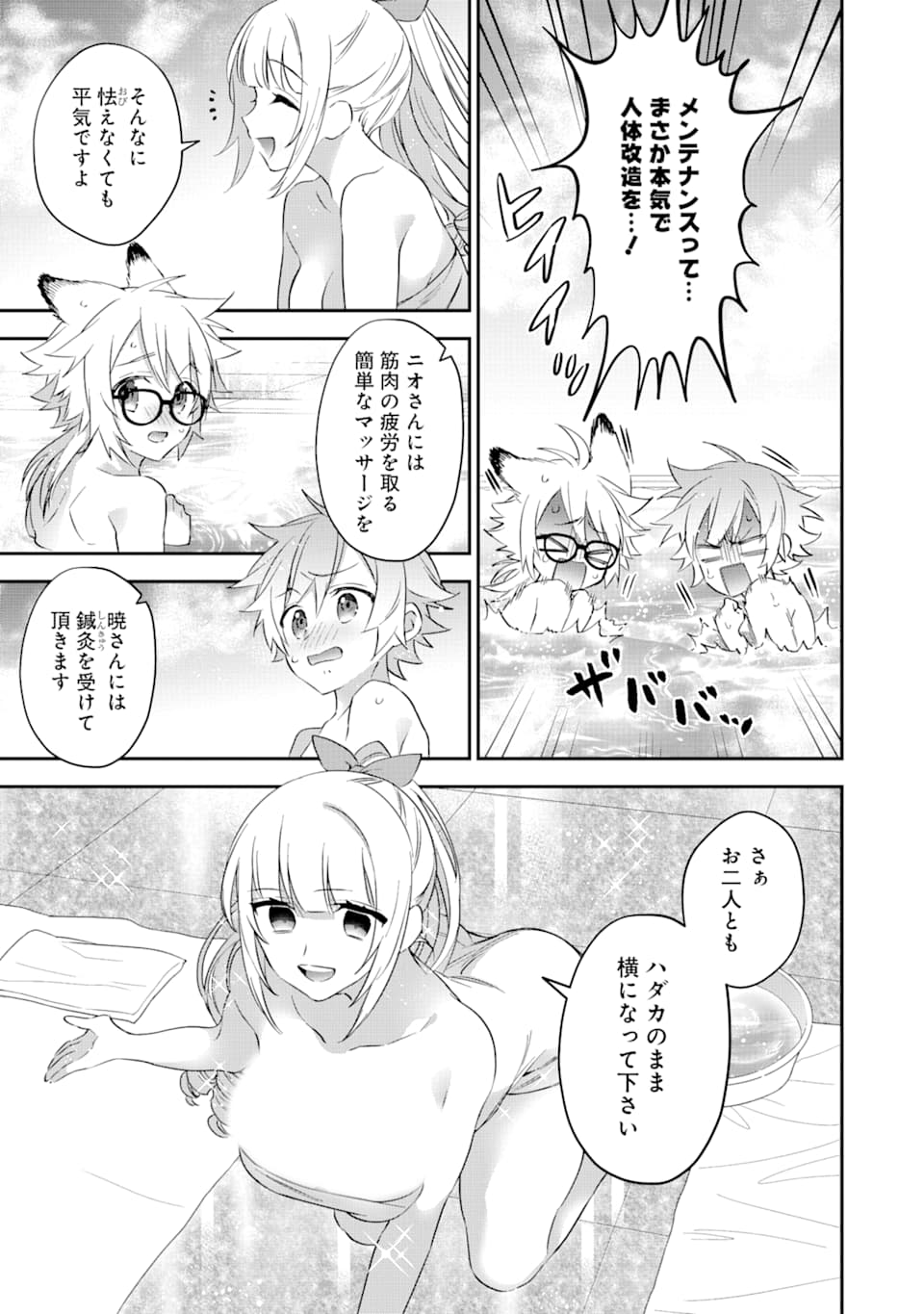 CHOUJIN KOUKOUSEI-TACHI WA ISEKAI DEMO YOYUU DE IKINUKU YOU DESU! - raw - Chapter 74 - https://jpdd.ccdd.to/JPDD/choujinkoukouseitachiwaisekaidemoyoyuudeikinukuyoudesu/117874/yw5lz1otljv.png