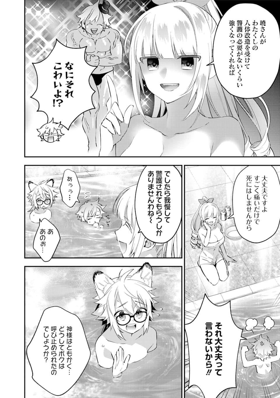 CHOUJIN KOUKOUSEI-TACHI WA ISEKAI DEMO YOYUU DE IKINUKU YOU DESU! - raw - Chapter 74 - https://jpdd.ccdd.to/JPDD/choujinkoukouseitachiwaisekaidemoyoyuudeikinukuyoudesu/117874/zdmwmz022vu.png