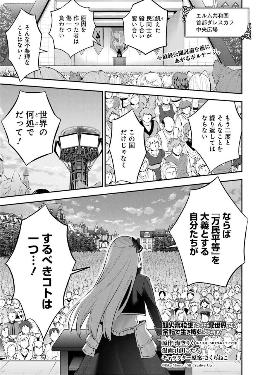 CHOUJIN KOUKOUSEI-TACHI WA ISEKAI DEMO YOYUU DE IKINUKU YOU DESU! - raw - Chapter 75 - https://jpdd.ccdd.to/JPDD/choujinkoukouseitachiwaisekaidemoyoyuudeikinukuyoudesu/120283/50mpfg2cglr.jpg