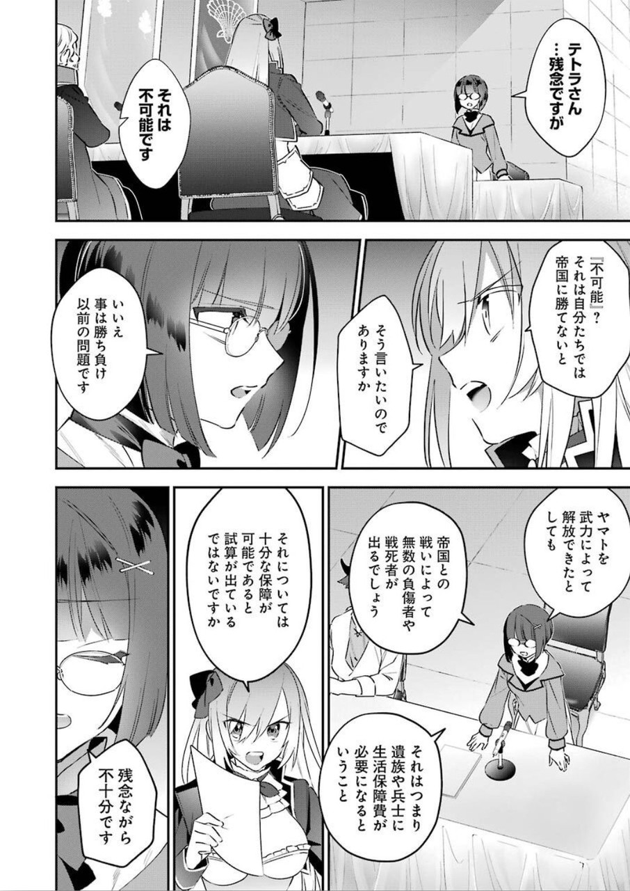 CHOUJIN KOUKOUSEI-TACHI WA ISEKAI DEMO YOYUU DE IKINUKU YOU DESU! - raw - Chapter 75 - https://jpdd.ccdd.to/JPDD/choujinkoukouseitachiwaisekaidemoyoyuudeikinukuyoudesu/120283/jgctrcwpcp3.jpg