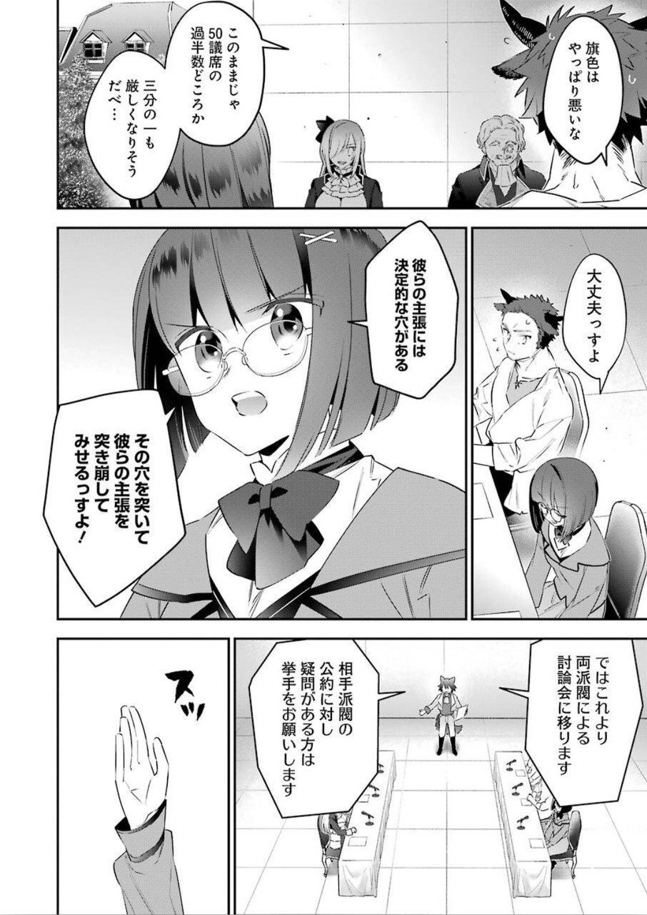 CHOUJIN KOUKOUSEI-TACHI WA ISEKAI DEMO YOYUU DE IKINUKU YOU DESU! - raw - Chapter 75 - https://jpdd.ccdd.to/JPDD/choujinkoukouseitachiwaisekaidemoyoyuudeikinukuyoudesu/120283/y3h3axlupms.jpg