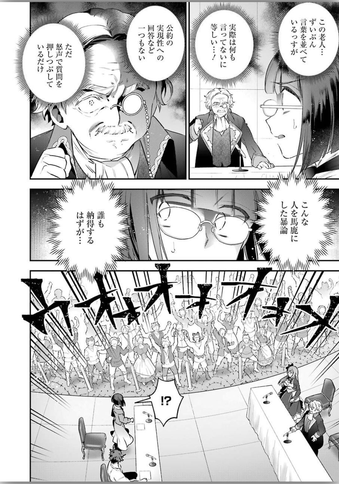 CHOUJIN KOUKOUSEI-TACHI WA ISEKAI DEMO YOYUU DE IKINUKU YOU DESU! - raw - Chapter 76 - https://jpdd.ccdd.to/JPDD/choujinkoukouseitachiwaisekaidemoyoyuudeikinukuyoudesu/120340/2pb200g1hpx.jpg