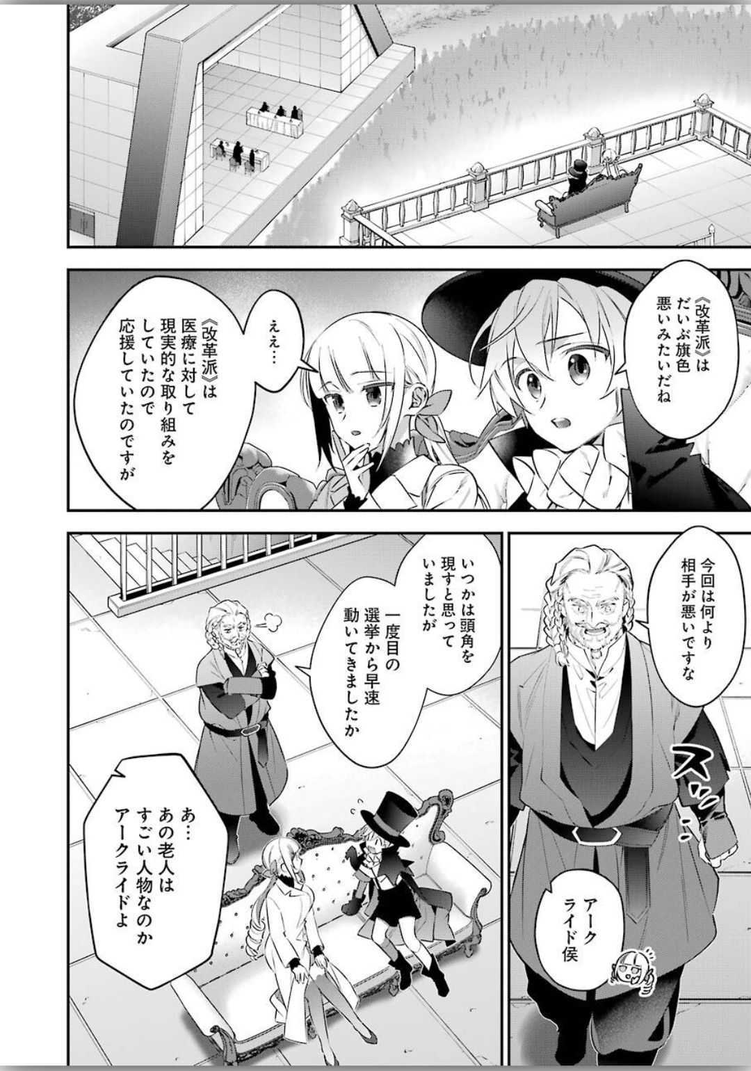 CHOUJIN KOUKOUSEI-TACHI WA ISEKAI DEMO YOYUU DE IKINUKU YOU DESU! - raw - Chapter 76 - https://jpdd.ccdd.to/JPDD/choujinkoukouseitachiwaisekaidemoyoyuudeikinukuyoudesu/120340/4ls05fsdspo.jpg