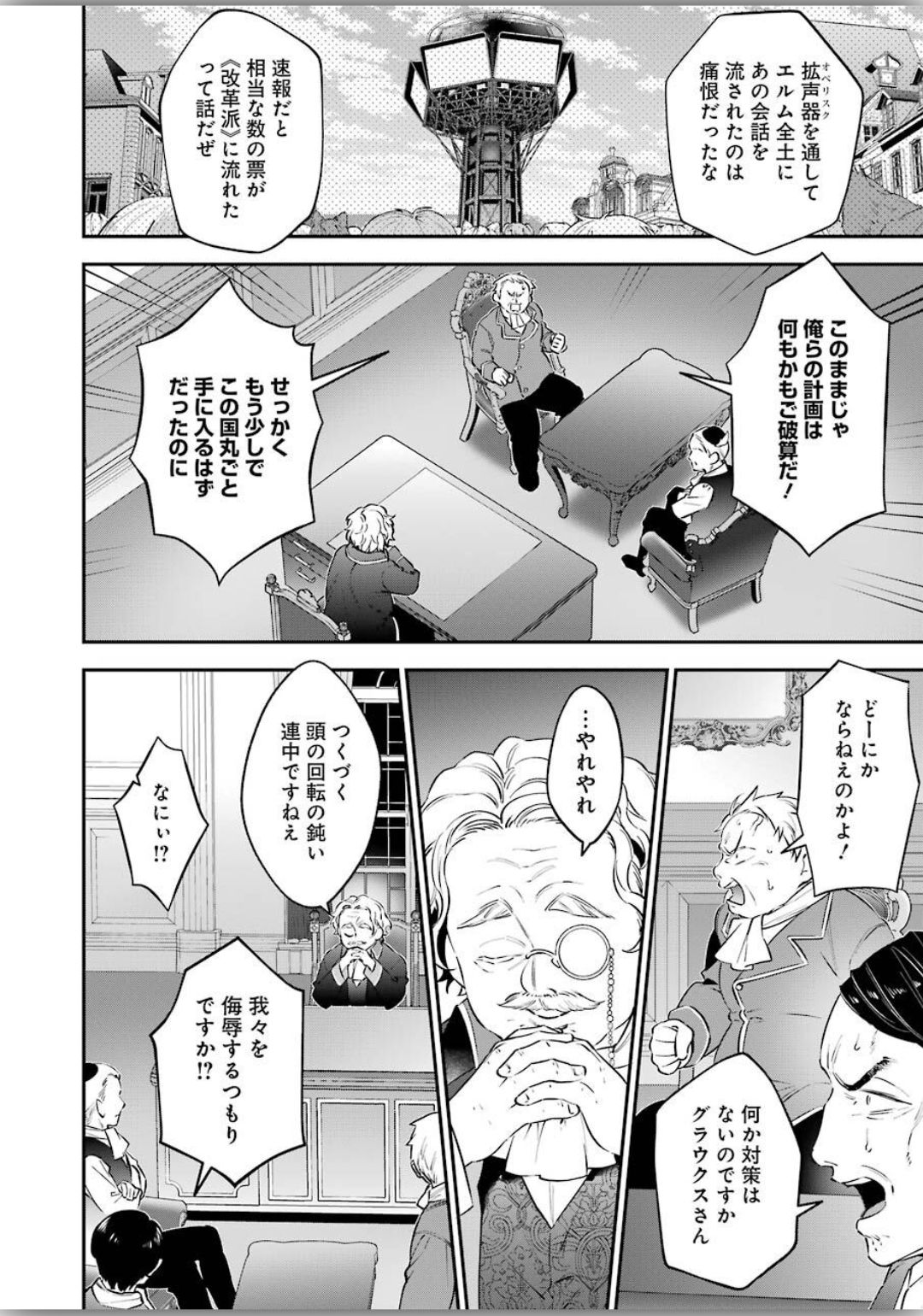 CHOUJIN KOUKOUSEI-TACHI WA ISEKAI DEMO YOYUU DE IKINUKU YOU DESU! - raw - Chapter 76 - https://jpdd.ccdd.to/JPDD/choujinkoukouseitachiwaisekaidemoyoyuudeikinukuyoudesu/120340/aa4psrcvvh0.jpg