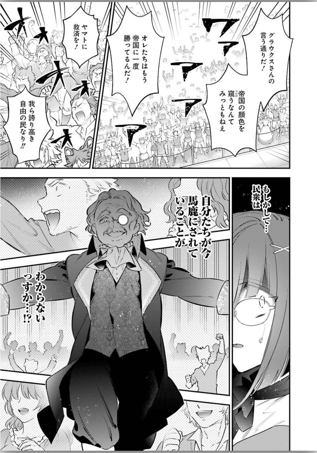 CHOUJIN KOUKOUSEI-TACHI WA ISEKAI DEMO YOYUU DE IKINUKU YOU DESU! - raw - Chapter 76 - https://jpdd.ccdd.to/JPDD/choujinkoukouseitachiwaisekaidemoyoyuudeikinukuyoudesu/120340/fnow2uic1dt.jpg