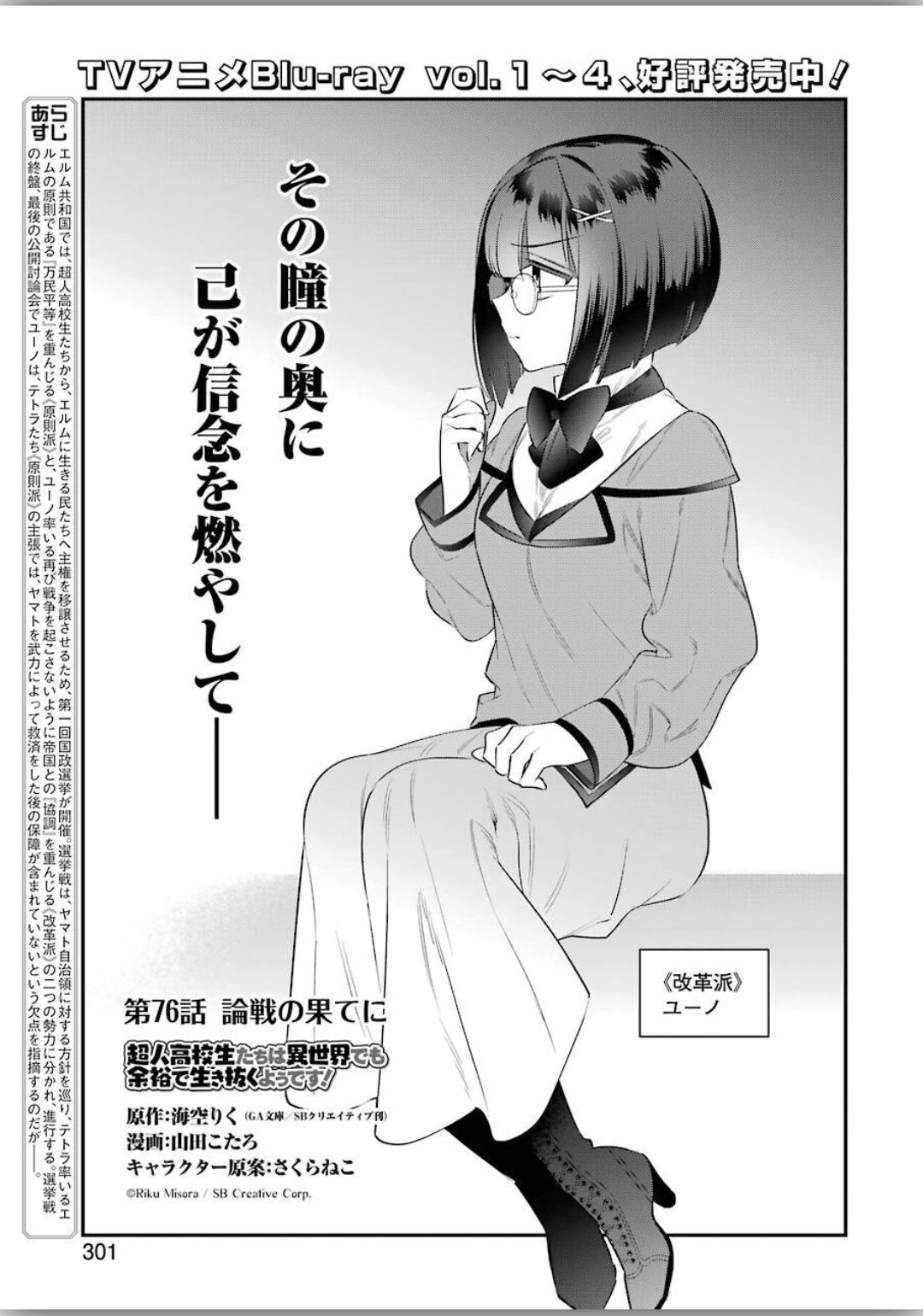 CHOUJIN KOUKOUSEI-TACHI WA ISEKAI DEMO YOYUU DE IKINUKU YOU DESU! - raw - Chapter 76 - https://jpdd.ccdd.to/JPDD/choujinkoukouseitachiwaisekaidemoyoyuudeikinukuyoudesu/120340/iewrfrp0xnt.jpg