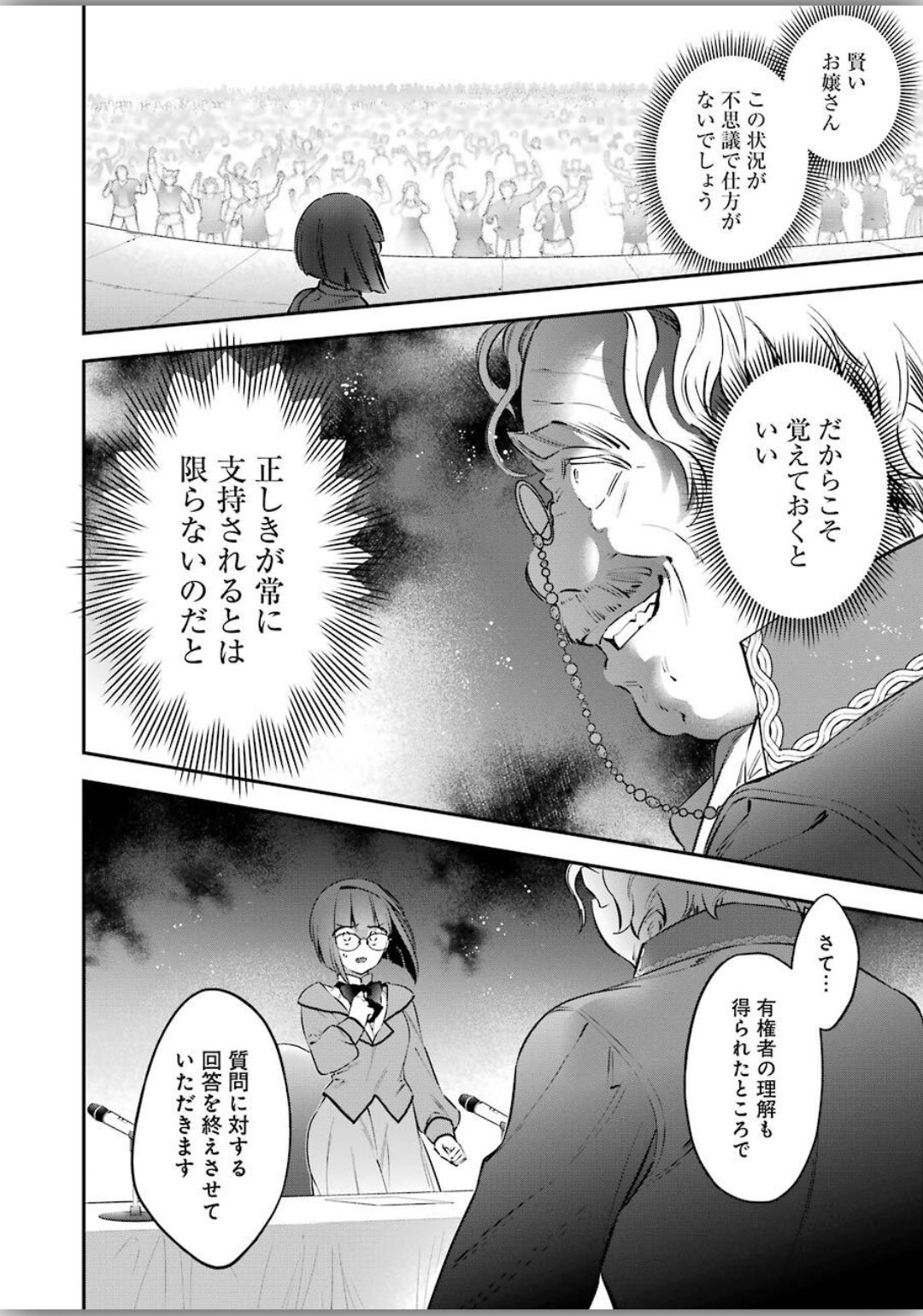 CHOUJIN KOUKOUSEI-TACHI WA ISEKAI DEMO YOYUU DE IKINUKU YOU DESU! - raw - Chapter 76 - https://jpdd.ccdd.to/JPDD/choujinkoukouseitachiwaisekaidemoyoyuudeikinukuyoudesu/120340/izra11y1gug.jpg