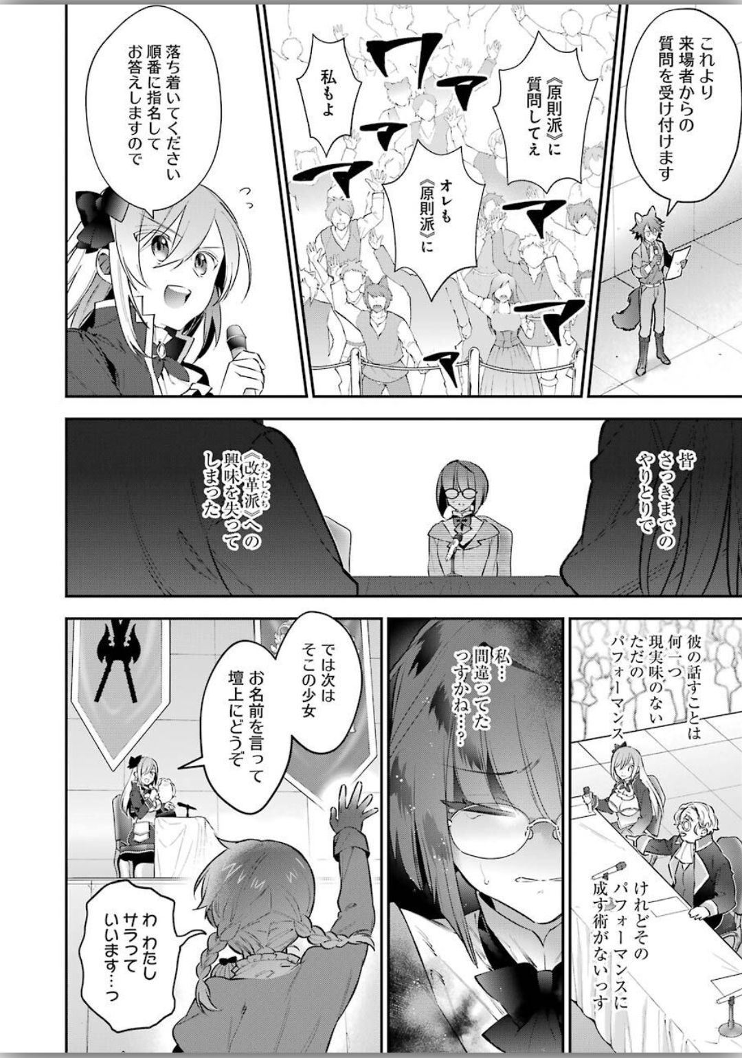 CHOUJIN KOUKOUSEI-TACHI WA ISEKAI DEMO YOYUU DE IKINUKU YOU DESU! - raw - Chapter 76 - https://jpdd.ccdd.to/JPDD/choujinkoukouseitachiwaisekaidemoyoyuudeikinukuyoudesu/120340/ldotab4kdzn.jpg
