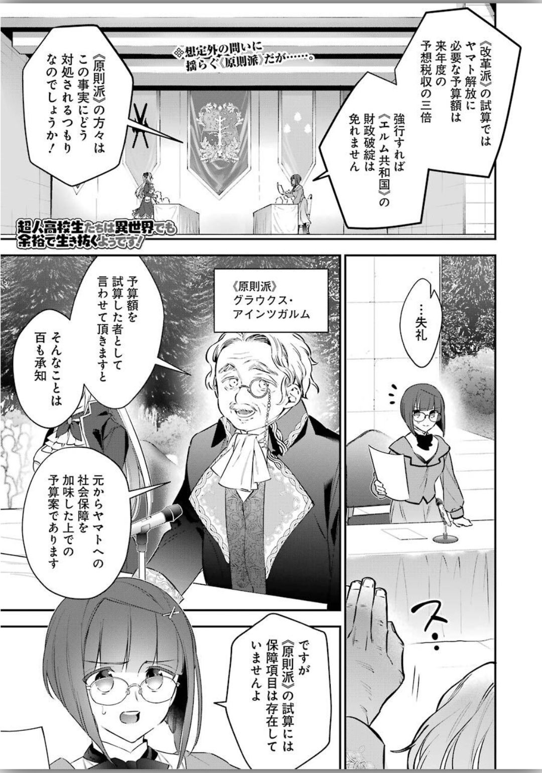 CHOUJIN KOUKOUSEI-TACHI WA ISEKAI DEMO YOYUU DE IKINUKU YOU DESU! - raw - Chapter 76 - https://jpdd.ccdd.to/JPDD/choujinkoukouseitachiwaisekaidemoyoyuudeikinukuyoudesu/120340/llbsbbmrmqz.jpg