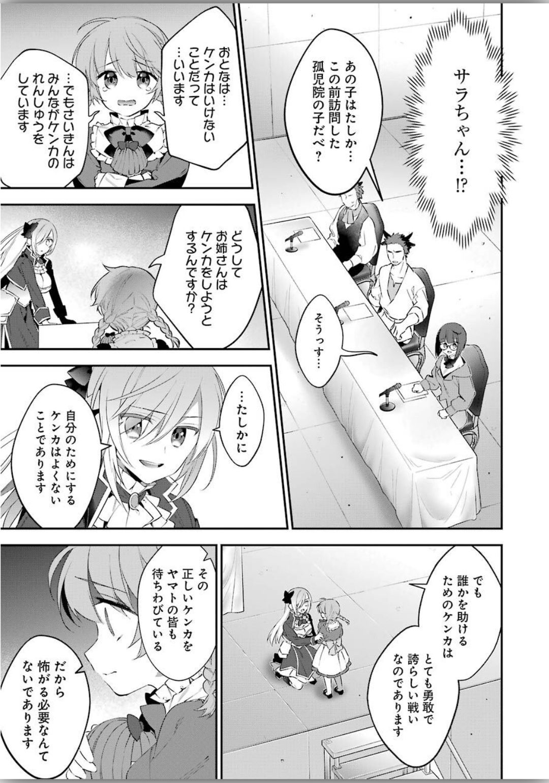 CHOUJIN KOUKOUSEI-TACHI WA ISEKAI DEMO YOYUU DE IKINUKU YOU DESU! - raw - Chapter 76 - https://jpdd.ccdd.to/JPDD/choujinkoukouseitachiwaisekaidemoyoyuudeikinukuyoudesu/120340/nea32saowd0.jpg