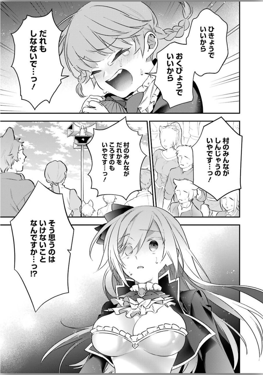 CHOUJIN KOUKOUSEI-TACHI WA ISEKAI DEMO YOYUU DE IKINUKU YOU DESU! - raw - Chapter 76 - https://jpdd.ccdd.to/JPDD/choujinkoukouseitachiwaisekaidemoyoyuudeikinukuyoudesu/120340/wb51pk2qey5.jpg