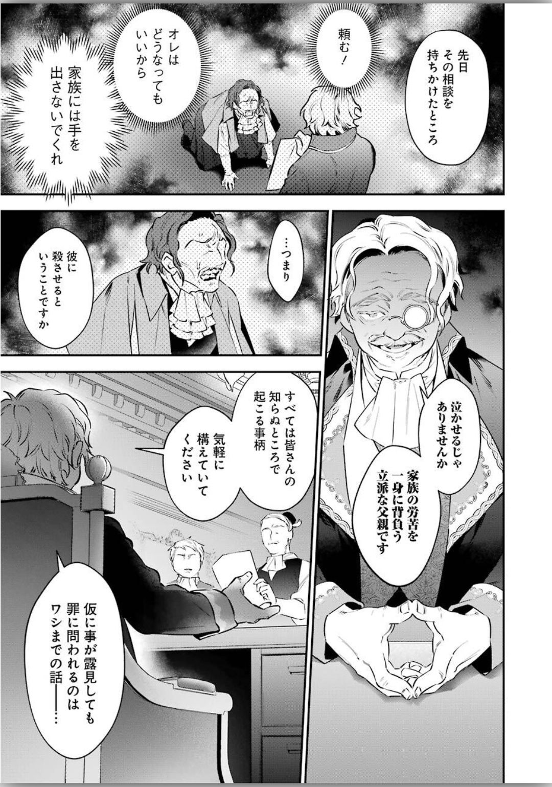 CHOUJIN KOUKOUSEI-TACHI WA ISEKAI DEMO YOYUU DE IKINUKU YOU DESU! - raw - Chapter 76 - https://jpdd.ccdd.to/JPDD/choujinkoukouseitachiwaisekaidemoyoyuudeikinukuyoudesu/120340/xuhhvm1sis5.jpg