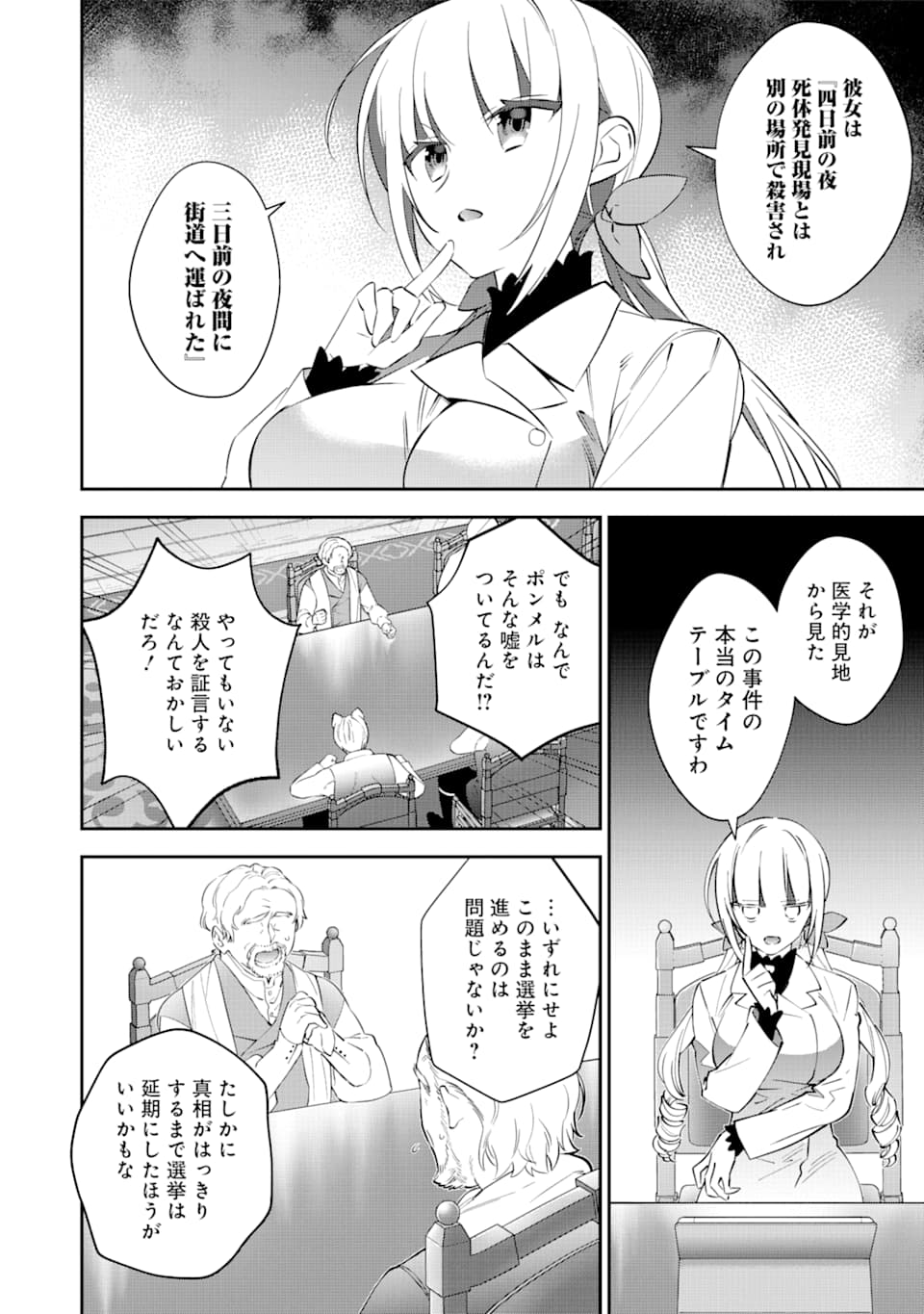 CHOUJIN KOUKOUSEI-TACHI WA ISEKAI DEMO YOYUU DE IKINUKU YOU DESU! - raw - Chapter 77 - https://jpdd.ccdd.to/JPDD/choujinkoukouseitachiwaisekaidemoyoyuudeikinukuyoudesu/127500/4dzg4g0ji4m.png