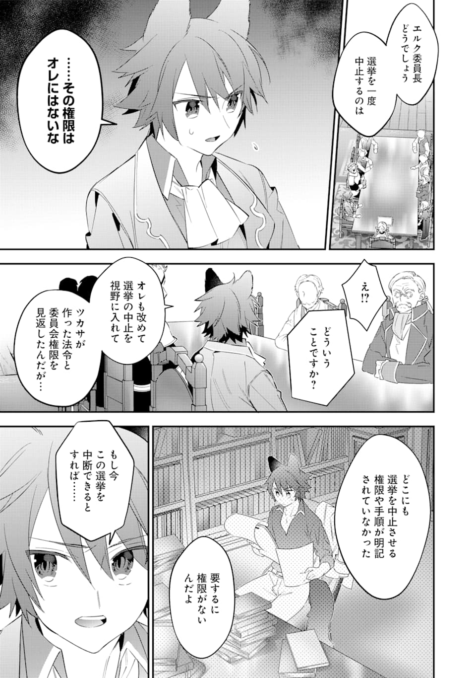 CHOUJIN KOUKOUSEI-TACHI WA ISEKAI DEMO YOYUU DE IKINUKU YOU DESU! - raw - Chapter 77 - https://jpdd.ccdd.to/JPDD/choujinkoukouseitachiwaisekaidemoyoyuudeikinukuyoudesu/127500/5gxovtopbdq.png