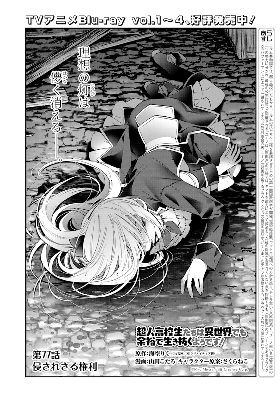 CHOUJIN KOUKOUSEI-TACHI WA ISEKAI DEMO YOYUU DE IKINUKU YOU DESU! - raw - Chapter 77 - https://jpdd.ccdd.to/JPDD/choujinkoukouseitachiwaisekaidemoyoyuudeikinukuyoudesu/127500/ekxgrsar1wg.png
