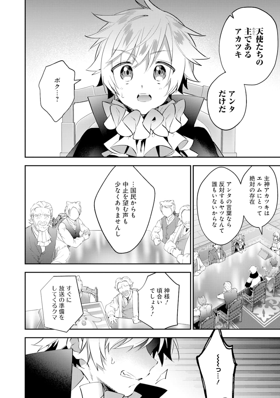 CHOUJIN KOUKOUSEI-TACHI WA ISEKAI DEMO YOYUU DE IKINUKU YOU DESU! - raw - Chapter 77 - https://jpdd.ccdd.to/JPDD/choujinkoukouseitachiwaisekaidemoyoyuudeikinukuyoudesu/127500/erahnhlsadt.png