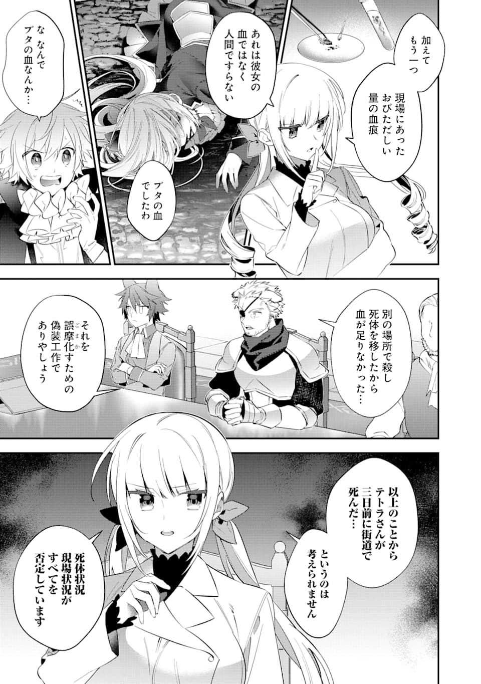 CHOUJIN KOUKOUSEI-TACHI WA ISEKAI DEMO YOYUU DE IKINUKU YOU DESU! - raw - Chapter 77 - https://jpdd.ccdd.to/JPDD/choujinkoukouseitachiwaisekaidemoyoyuudeikinukuyoudesu/127500/fy0qj4nxtce.png