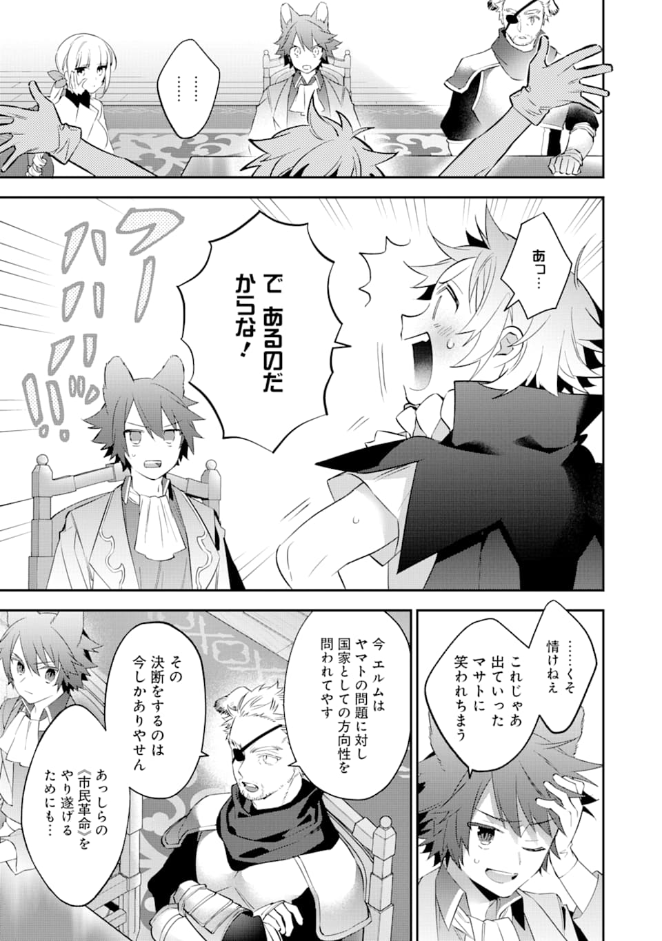 CHOUJIN KOUKOUSEI-TACHI WA ISEKAI DEMO YOYUU DE IKINUKU YOU DESU! - raw - Chapter 77 - https://jpdd.ccdd.to/JPDD/choujinkoukouseitachiwaisekaidemoyoyuudeikinukuyoudesu/127500/icjqq30w1p1.png