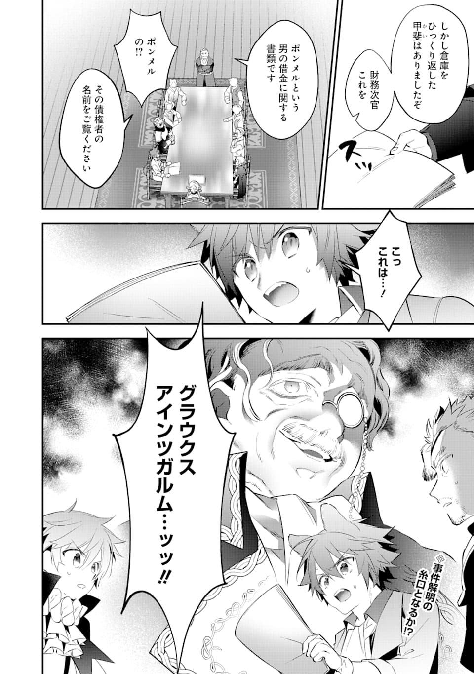 CHOUJIN KOUKOUSEI-TACHI WA ISEKAI DEMO YOYUU DE IKINUKU YOU DESU! - raw - Chapter 77 - https://jpdd.ccdd.to/JPDD/choujinkoukouseitachiwaisekaidemoyoyuudeikinukuyoudesu/127500/iwo1dedkqsd.png