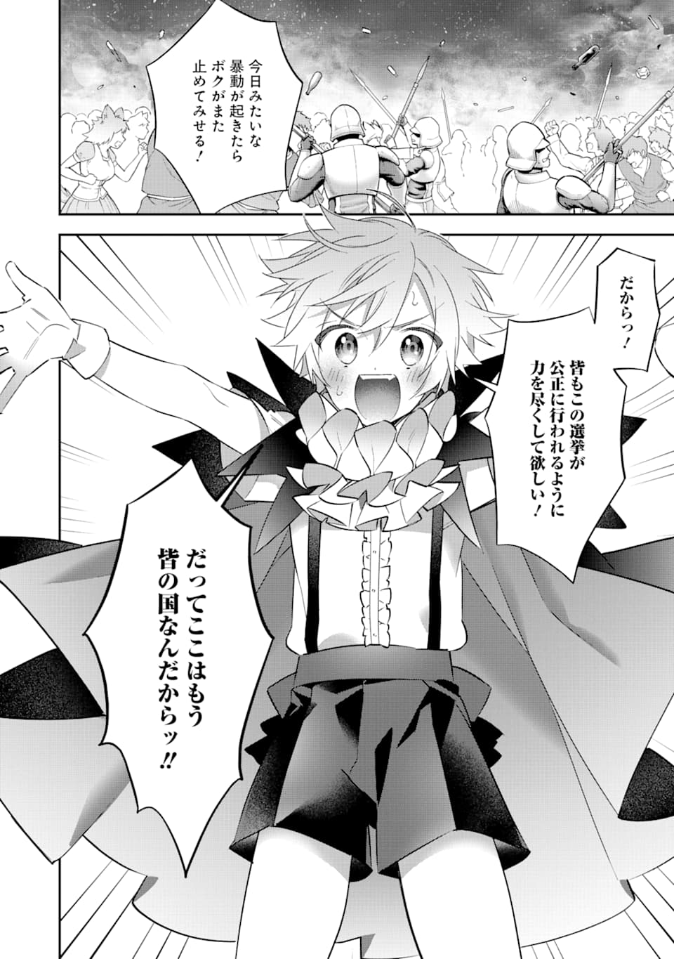 CHOUJIN KOUKOUSEI-TACHI WA ISEKAI DEMO YOYUU DE IKINUKU YOU DESU! - raw - Chapter 77 - https://jpdd.ccdd.to/JPDD/choujinkoukouseitachiwaisekaidemoyoyuudeikinukuyoudesu/127500/mdoacz1jtbm.png