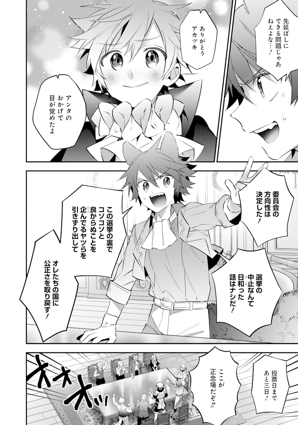 CHOUJIN KOUKOUSEI-TACHI WA ISEKAI DEMO YOYUU DE IKINUKU YOU DESU! - raw - Chapter 77 - https://jpdd.ccdd.to/JPDD/choujinkoukouseitachiwaisekaidemoyoyuudeikinukuyoudesu/127500/mq330dp0hbx.png
