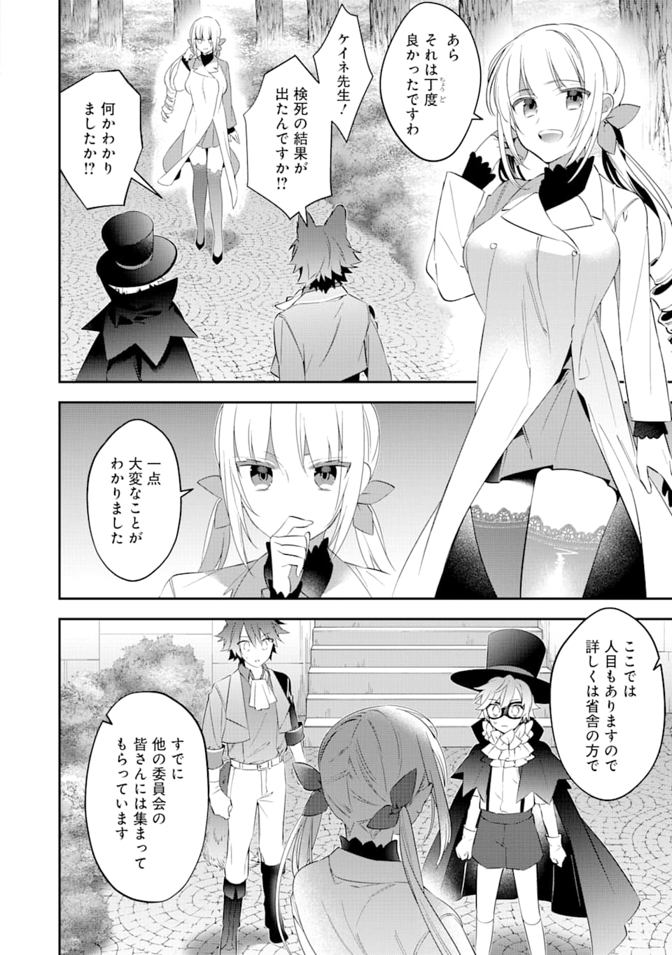 CHOUJIN KOUKOUSEI-TACHI WA ISEKAI DEMO YOYUU DE IKINUKU YOU DESU! - raw - Chapter 77 - https://jpdd.ccdd.to/JPDD/choujinkoukouseitachiwaisekaidemoyoyuudeikinukuyoudesu/127500/qhihaanupmv.png