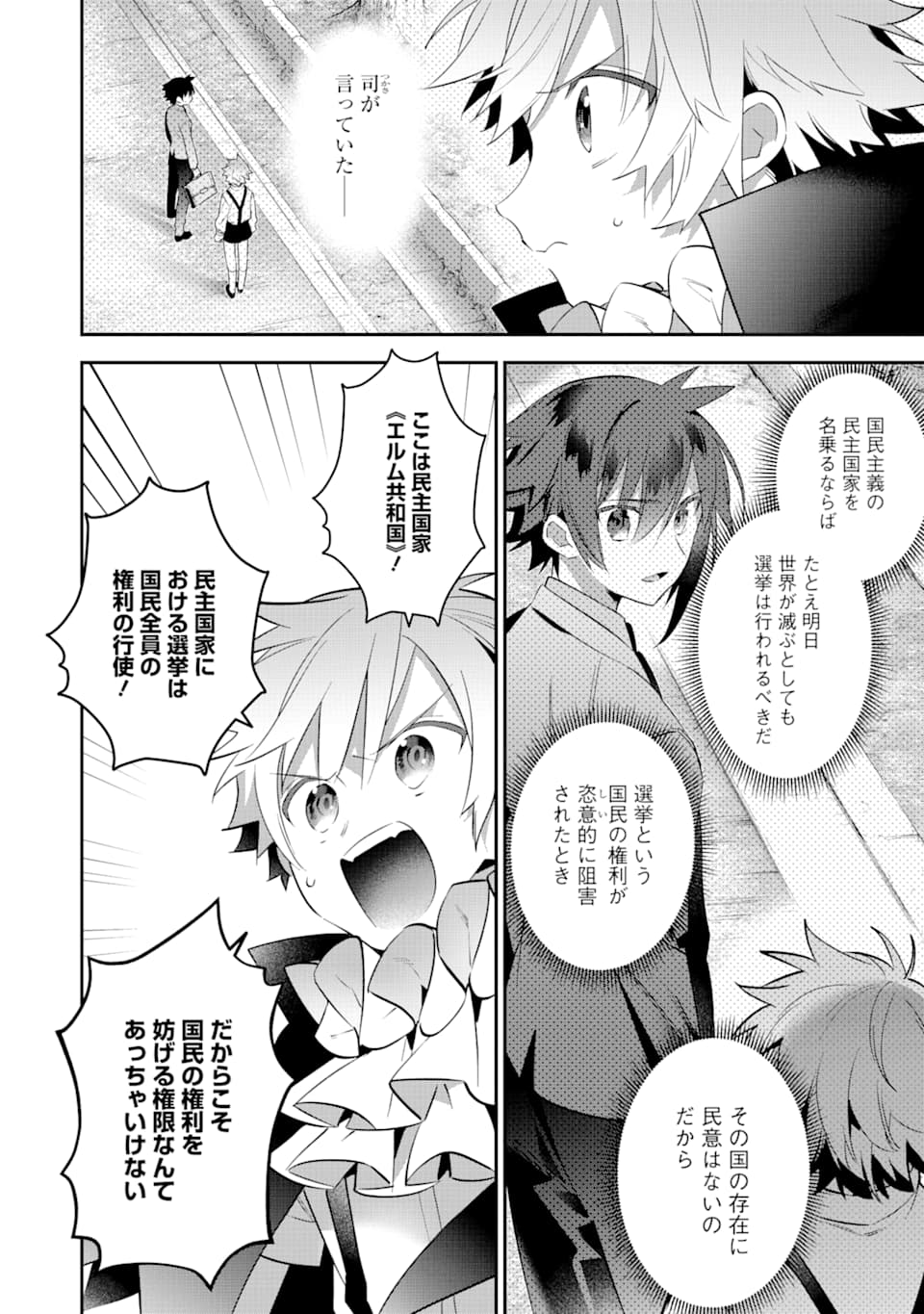 CHOUJIN KOUKOUSEI-TACHI WA ISEKAI DEMO YOYUU DE IKINUKU YOU DESU! - raw - Chapter 77 - https://jpdd.ccdd.to/JPDD/choujinkoukouseitachiwaisekaidemoyoyuudeikinukuyoudesu/127500/seojarpmorb.png