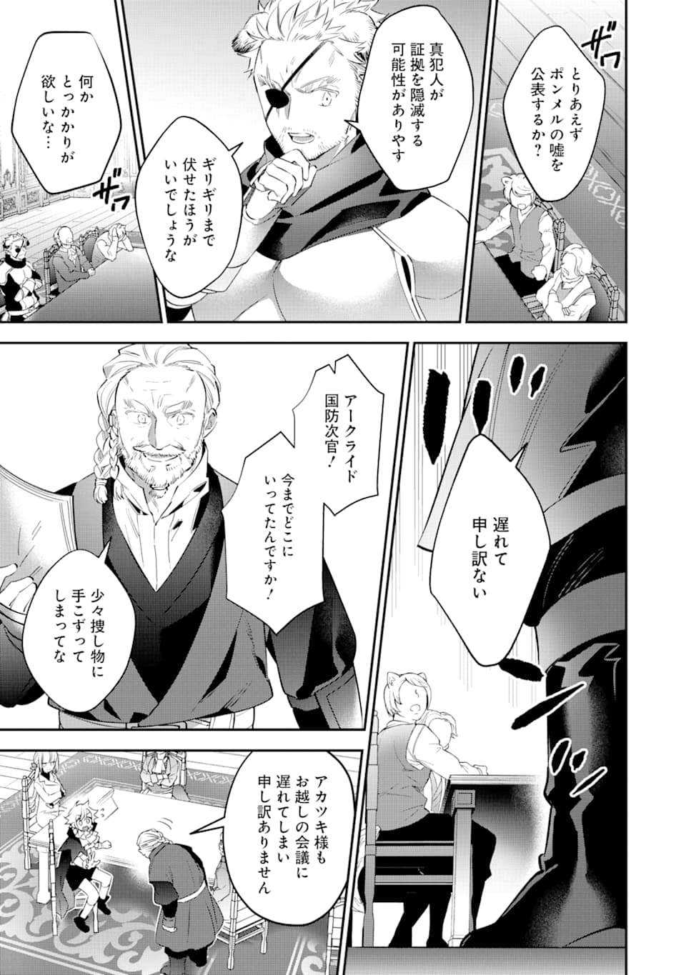 CHOUJIN KOUKOUSEI-TACHI WA ISEKAI DEMO YOYUU DE IKINUKU YOU DESU! - raw - Chapter 77 - https://jpdd.ccdd.to/JPDD/choujinkoukouseitachiwaisekaidemoyoyuudeikinukuyoudesu/127500/uhyeufydxg4.png