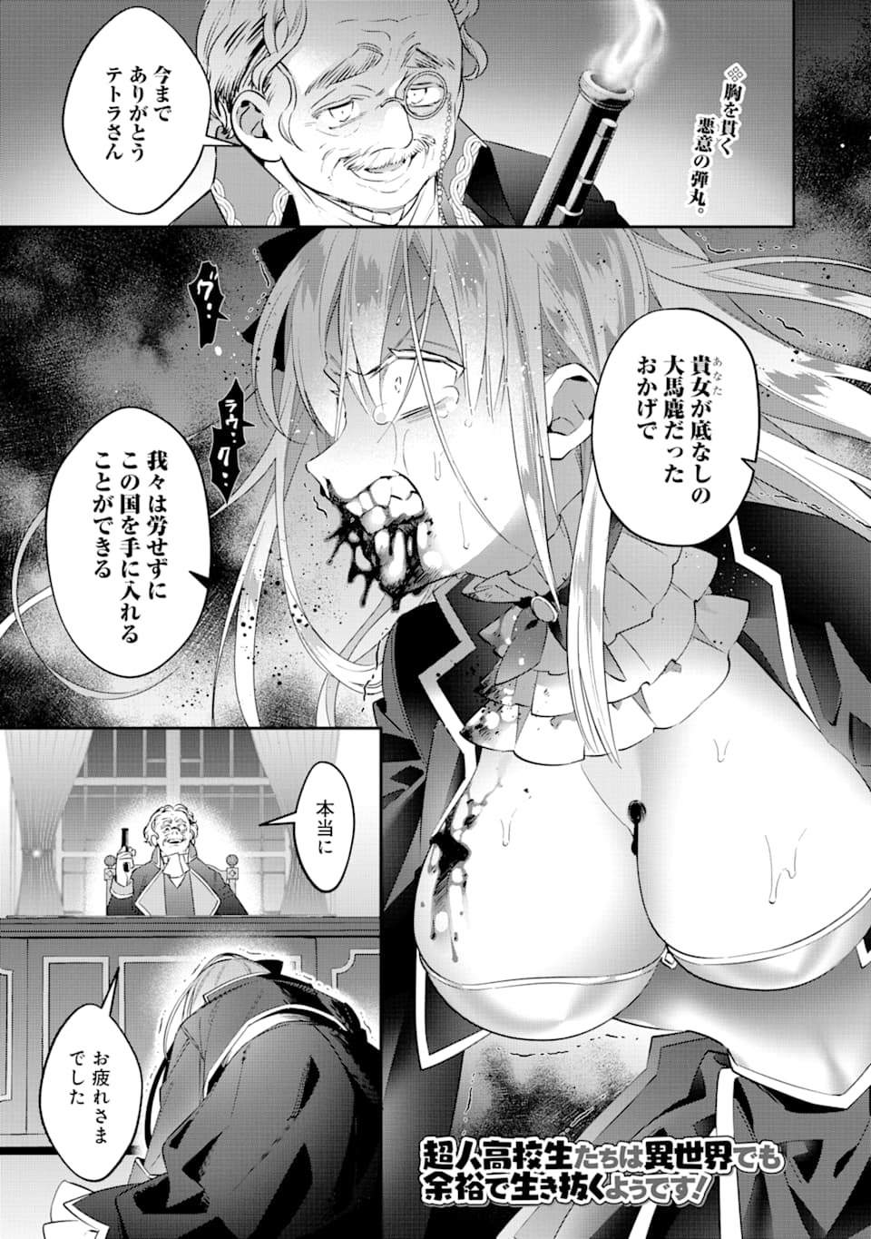 CHOUJIN KOUKOUSEI-TACHI WA ISEKAI DEMO YOYUU DE IKINUKU YOU DESU! - raw - Chapter 77 - https://jpdd.ccdd.to/JPDD/choujinkoukouseitachiwaisekaidemoyoyuudeikinukuyoudesu/127500/viocvp1rbg2.png