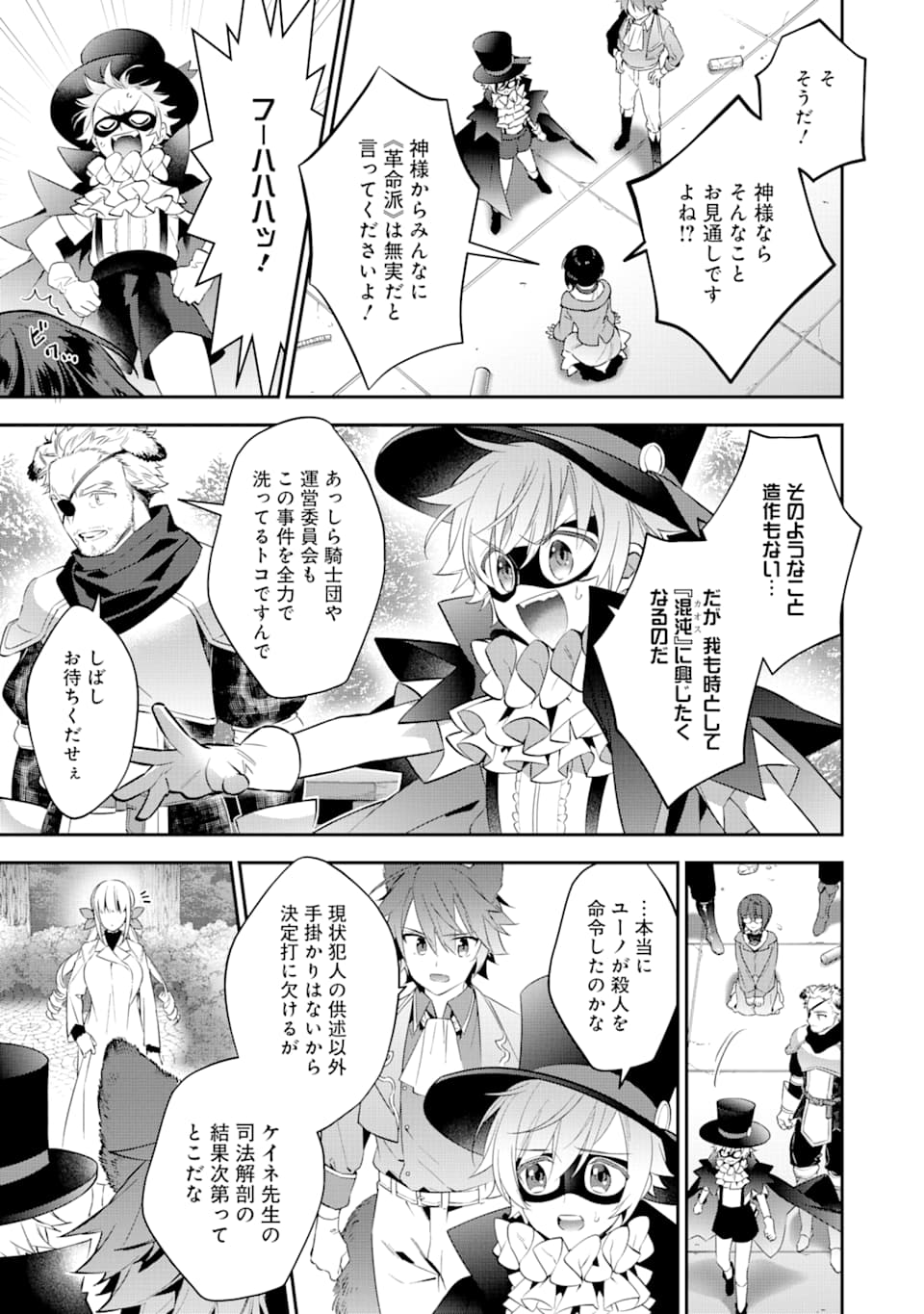 CHOUJIN KOUKOUSEI-TACHI WA ISEKAI DEMO YOYUU DE IKINUKU YOU DESU! - raw - Chapter 77 - https://jpdd.ccdd.to/JPDD/choujinkoukouseitachiwaisekaidemoyoyuudeikinukuyoudesu/127500/vmbrg2pz5rq.png